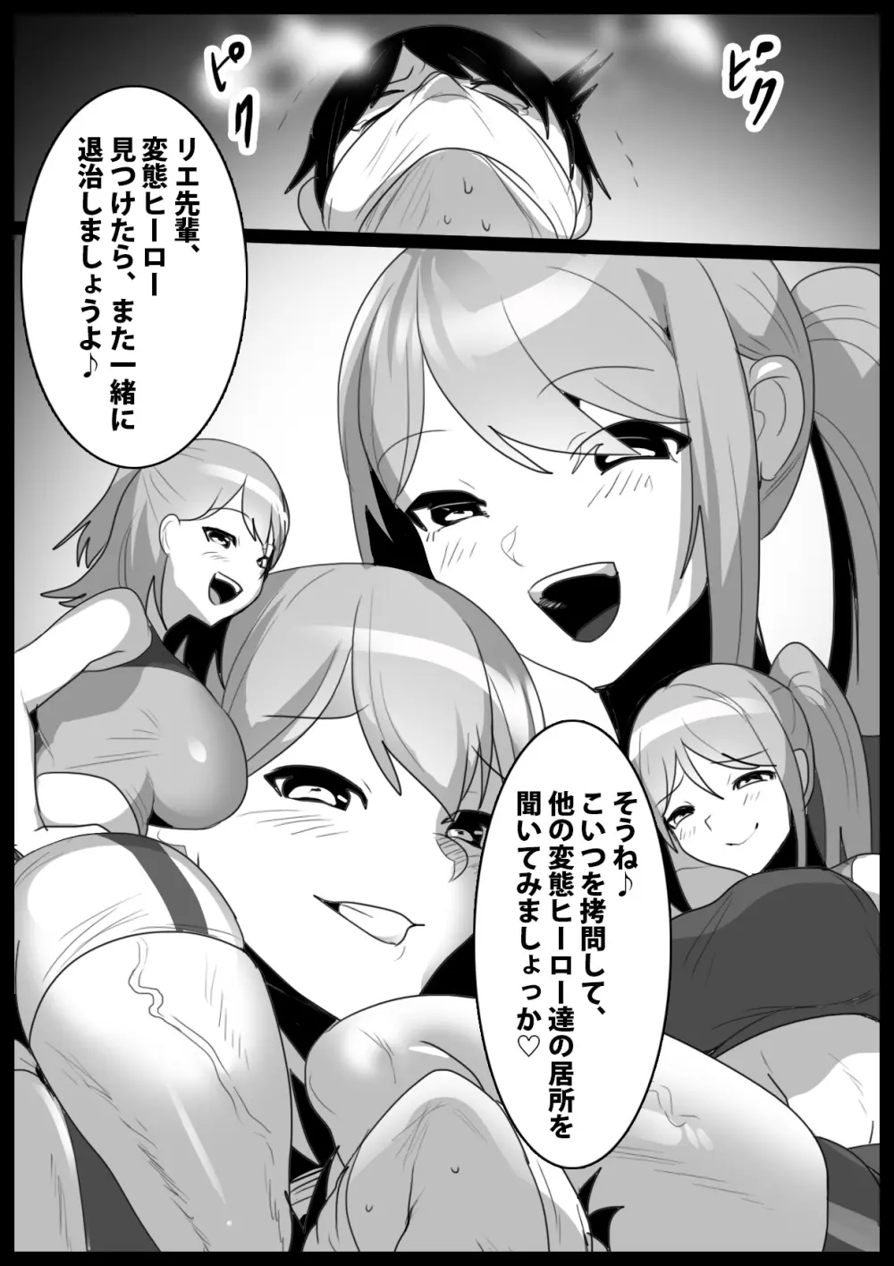 Girls Beat! vs リエ&ルカ Page.22