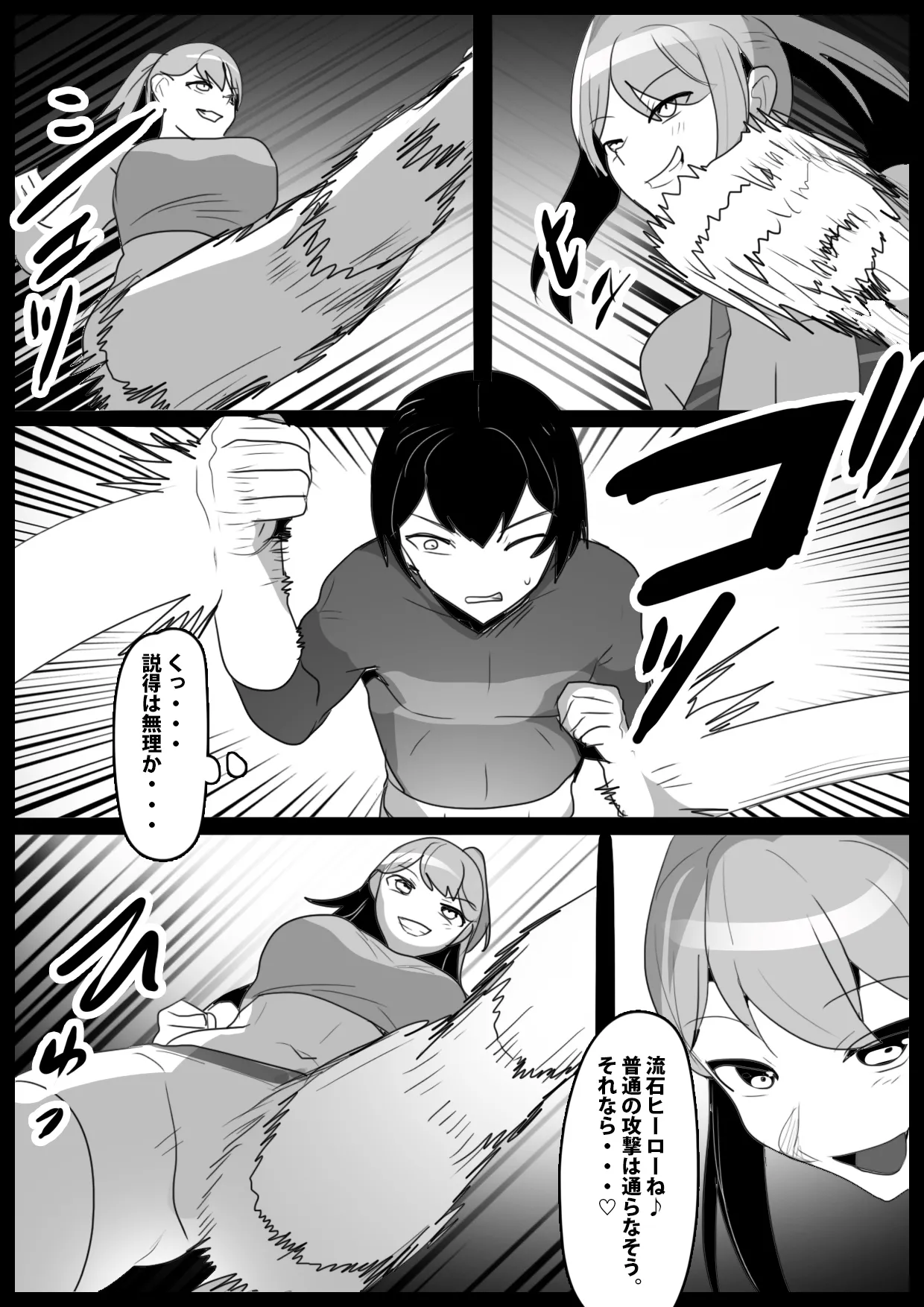 Girls Beat! vs リエ&ルカ Page.6