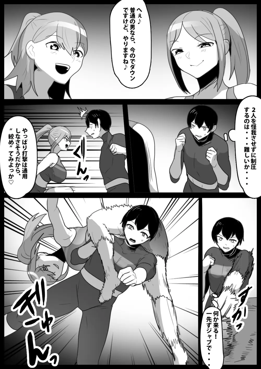 Girls Beat! vs リエ&ルカ Page.8