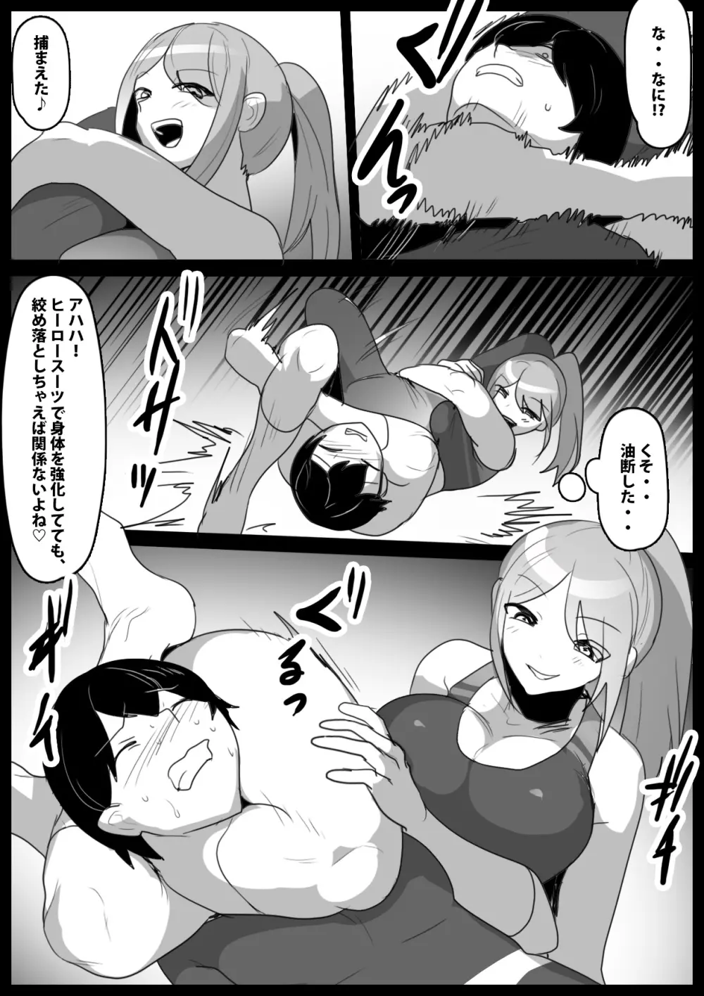 Girls Beat! vs リエ&ルカ Page.9