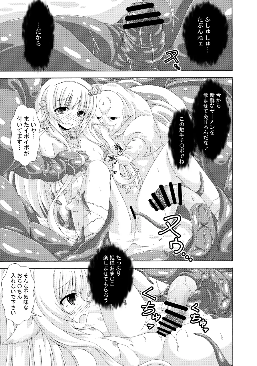 眠り姫の怪人退治 Page.10