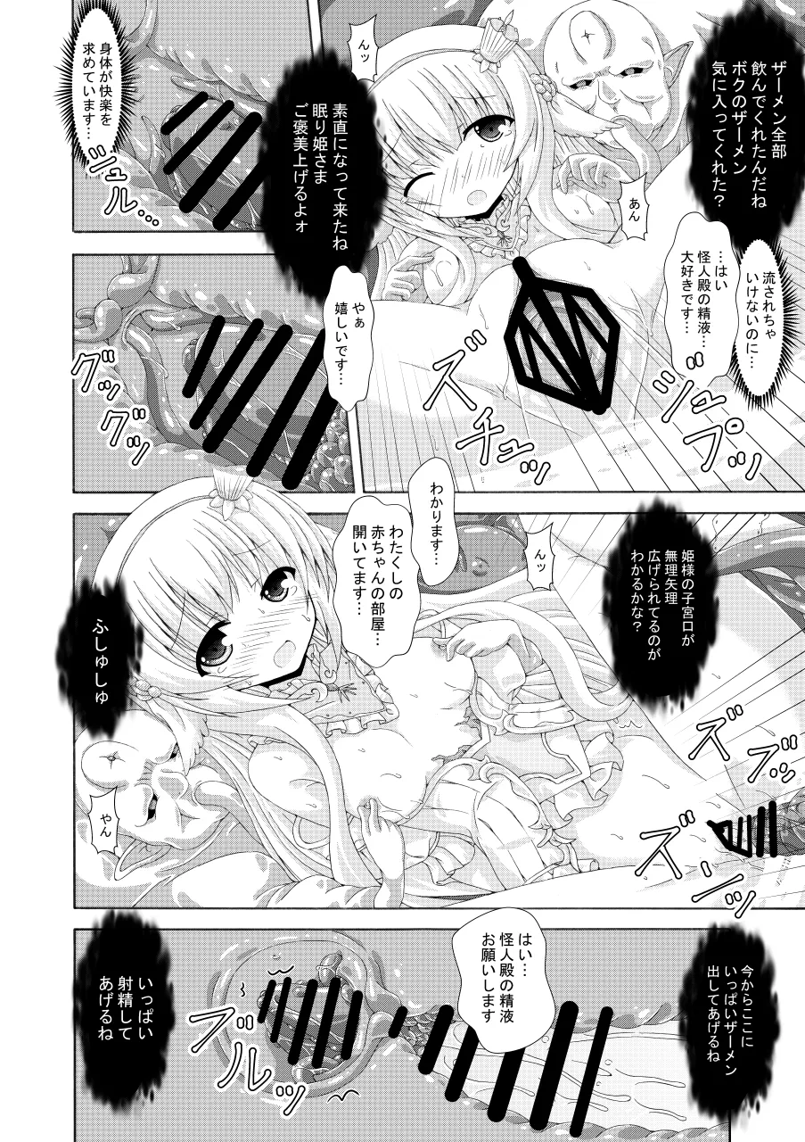 眠り姫の怪人退治 Page.15