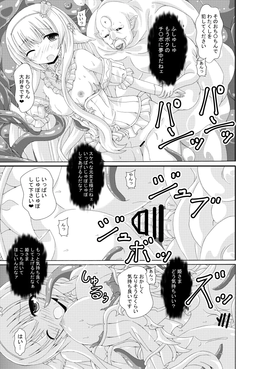 眠り姫の怪人退治 Page.17