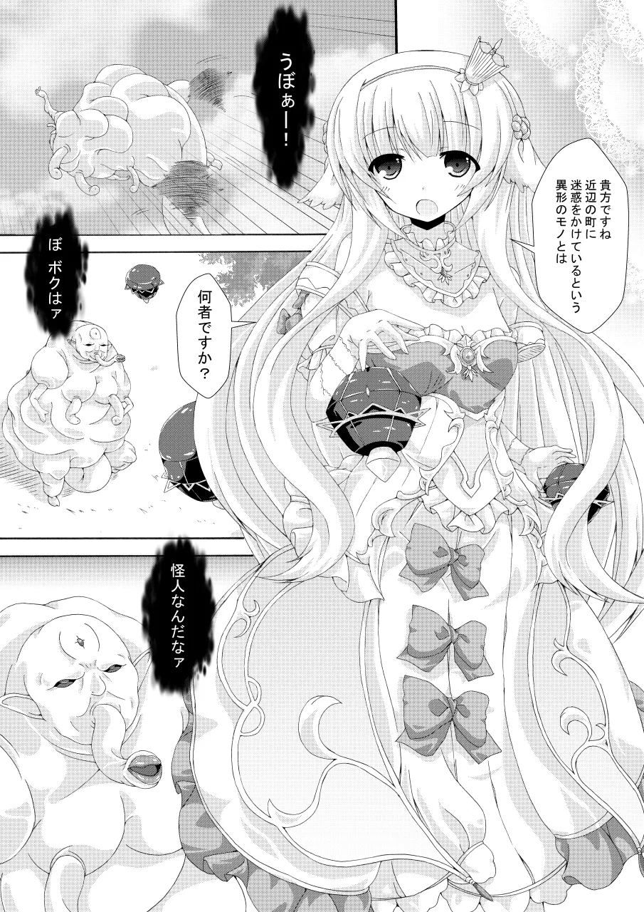 眠り姫の怪人退治 Page.2