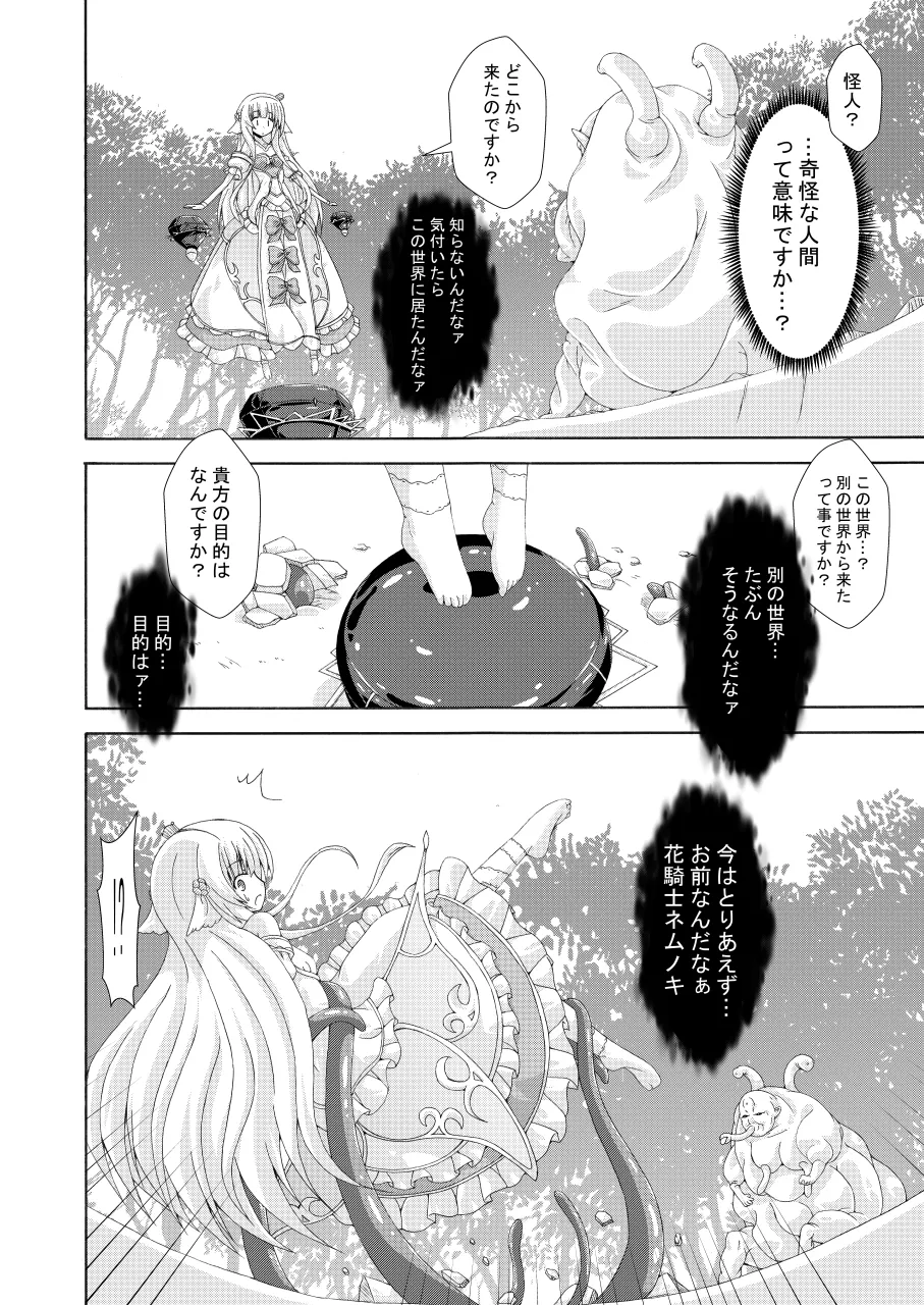 眠り姫の怪人退治 Page.3