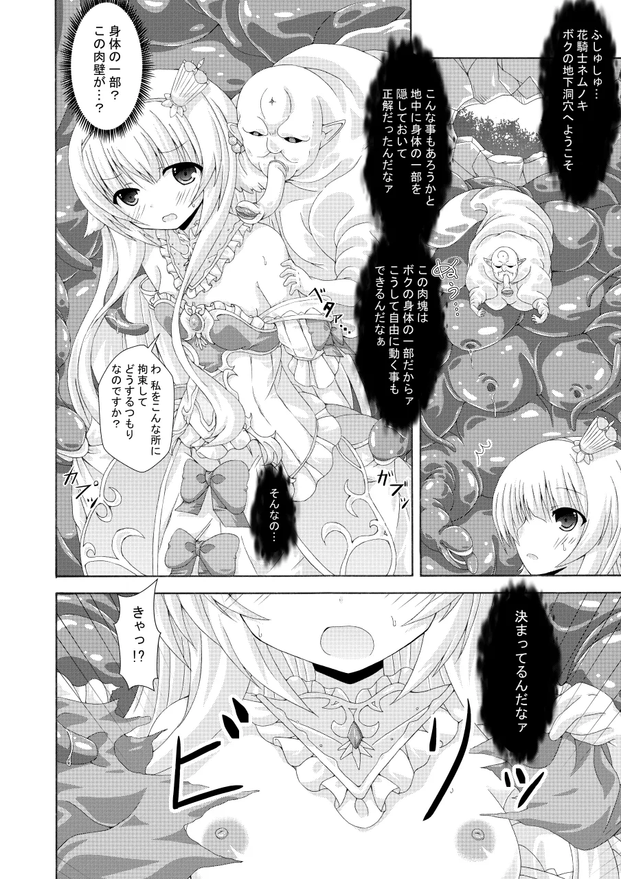 眠り姫の怪人退治 Page.5