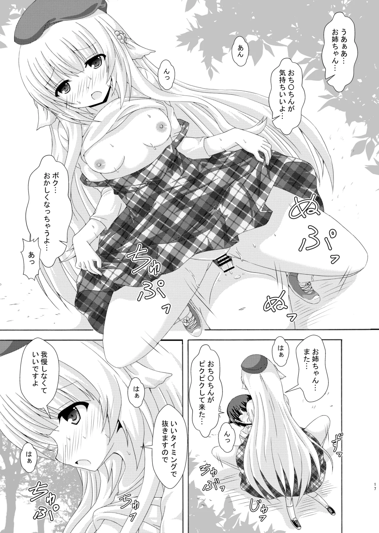 おしえてネムさま Page.16