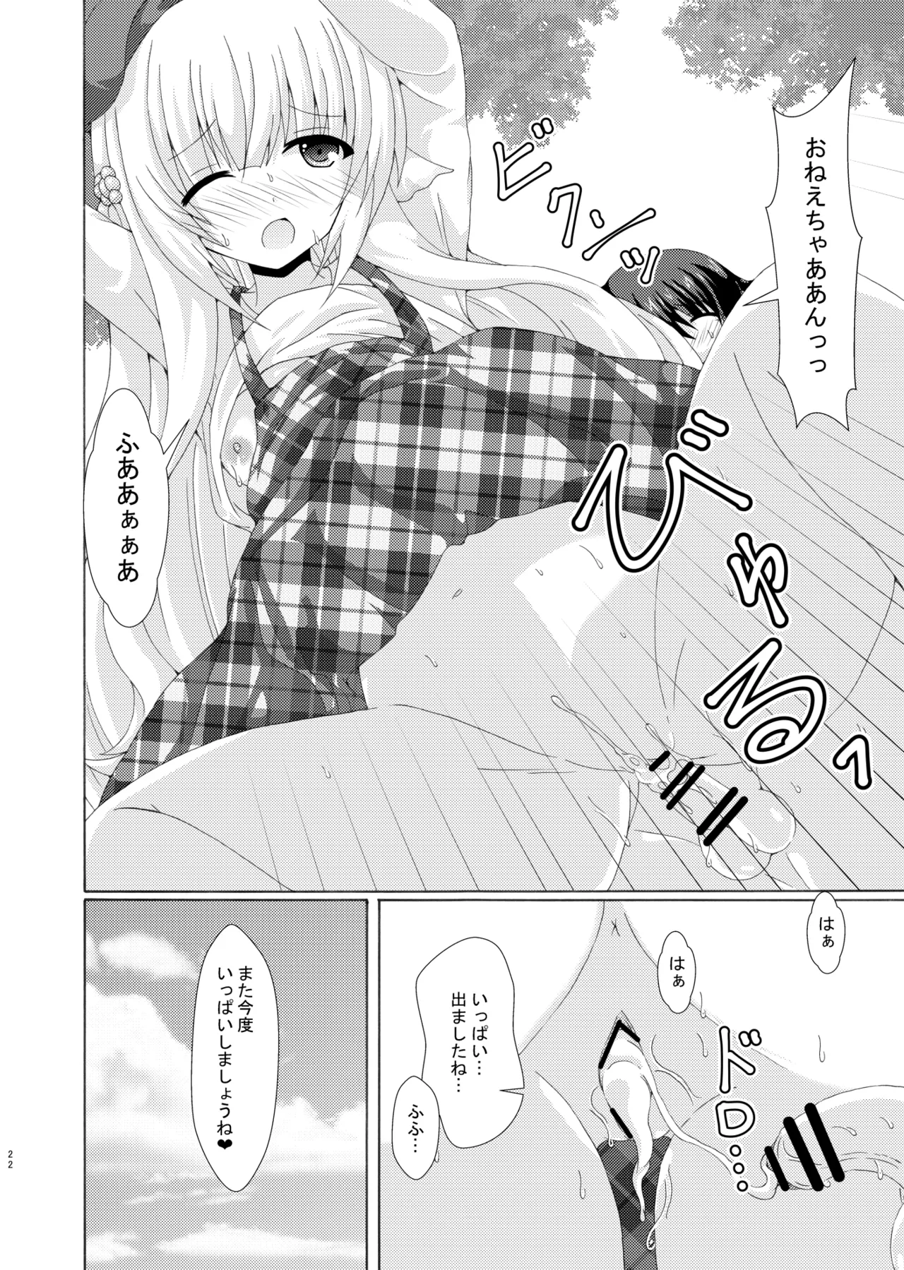 おしえてネムさま Page.21