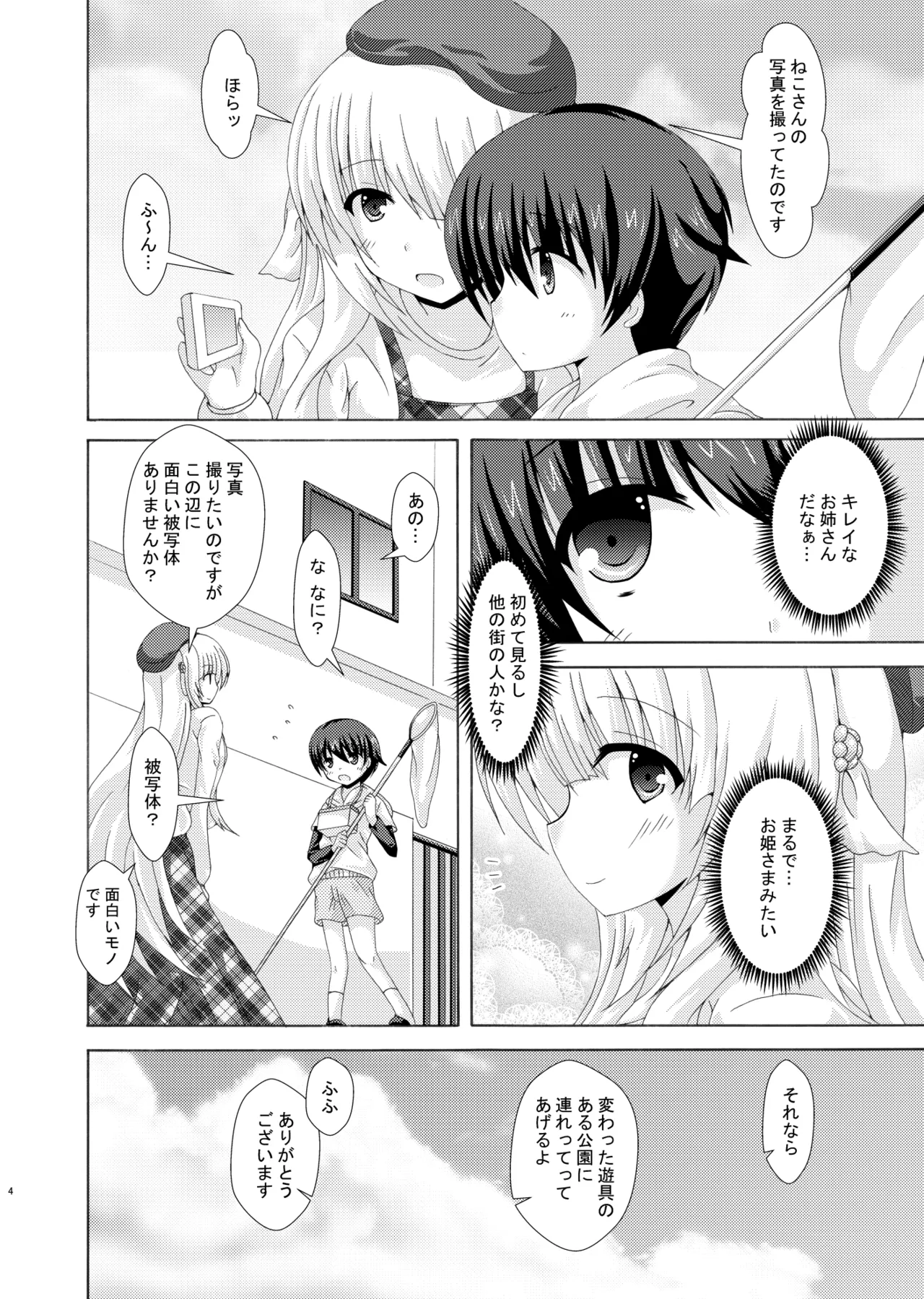 おしえてネムさま Page.3