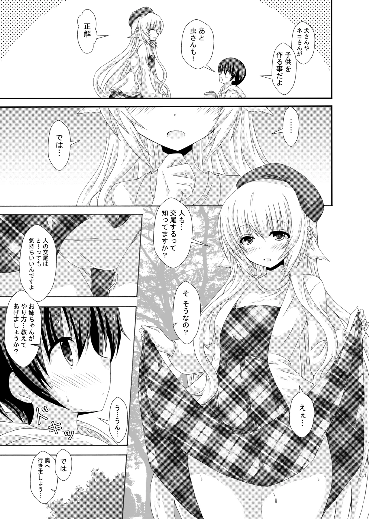 おしえてネムさま Page.6