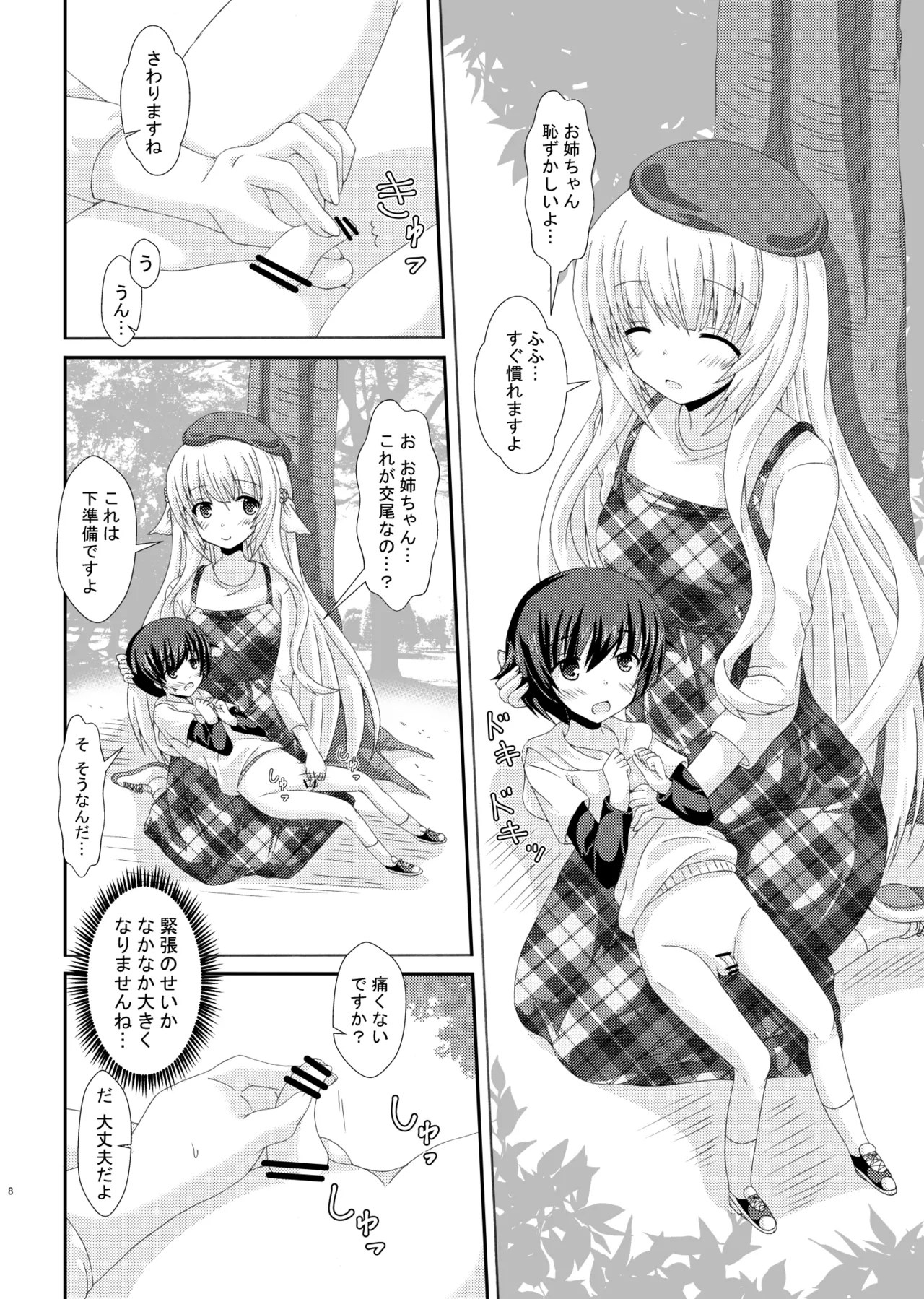 おしえてネムさま Page.7