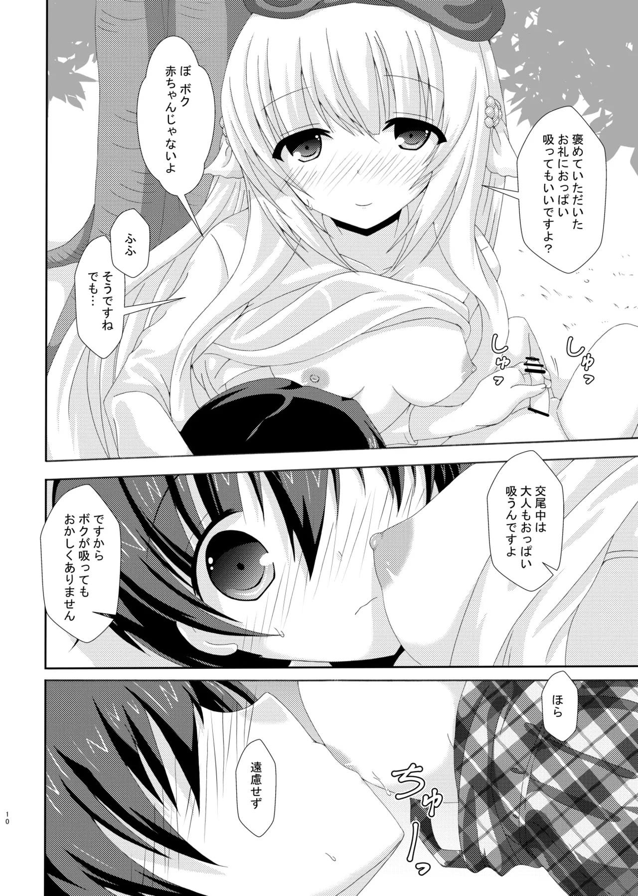 おしえてネムさま Page.9