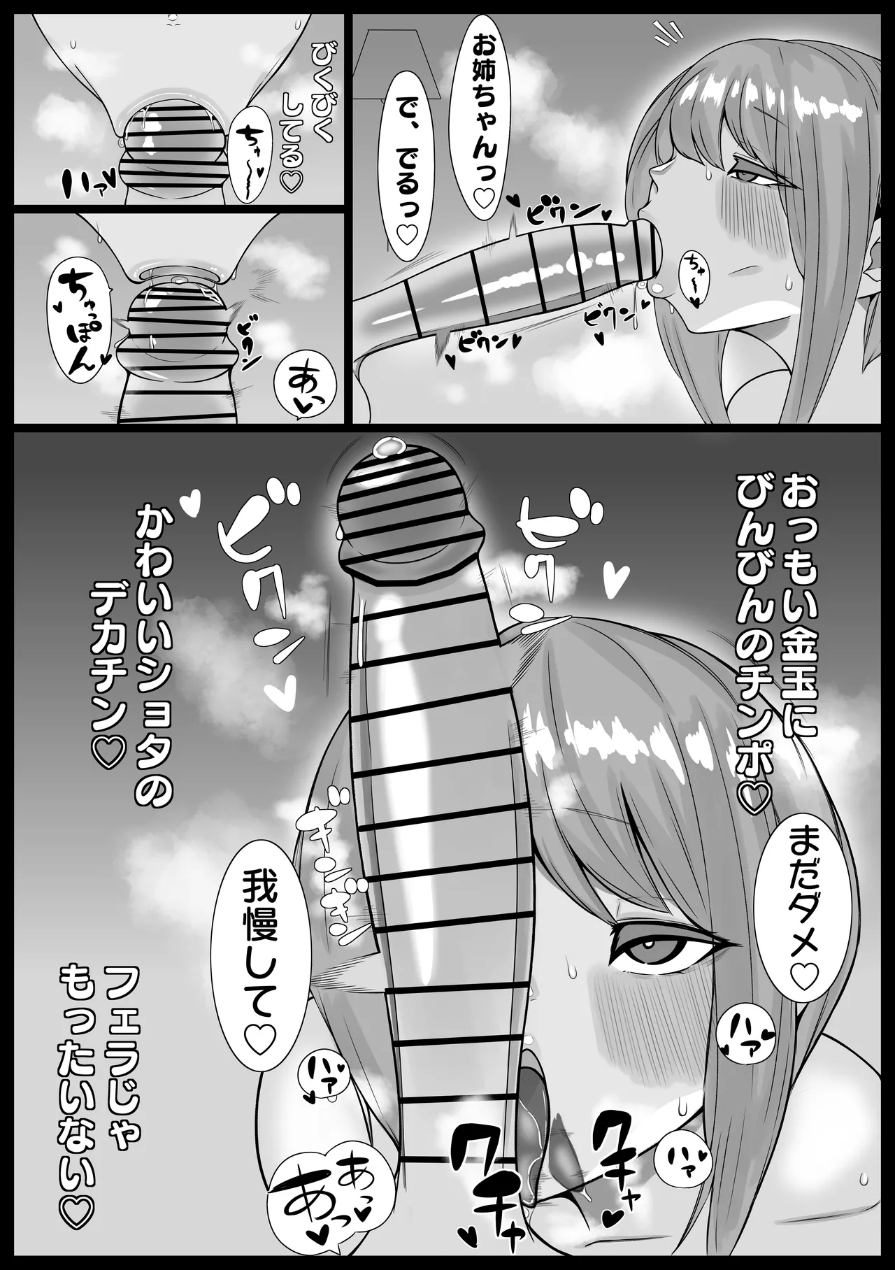 爆乳おねとショタ巨根 Page.14