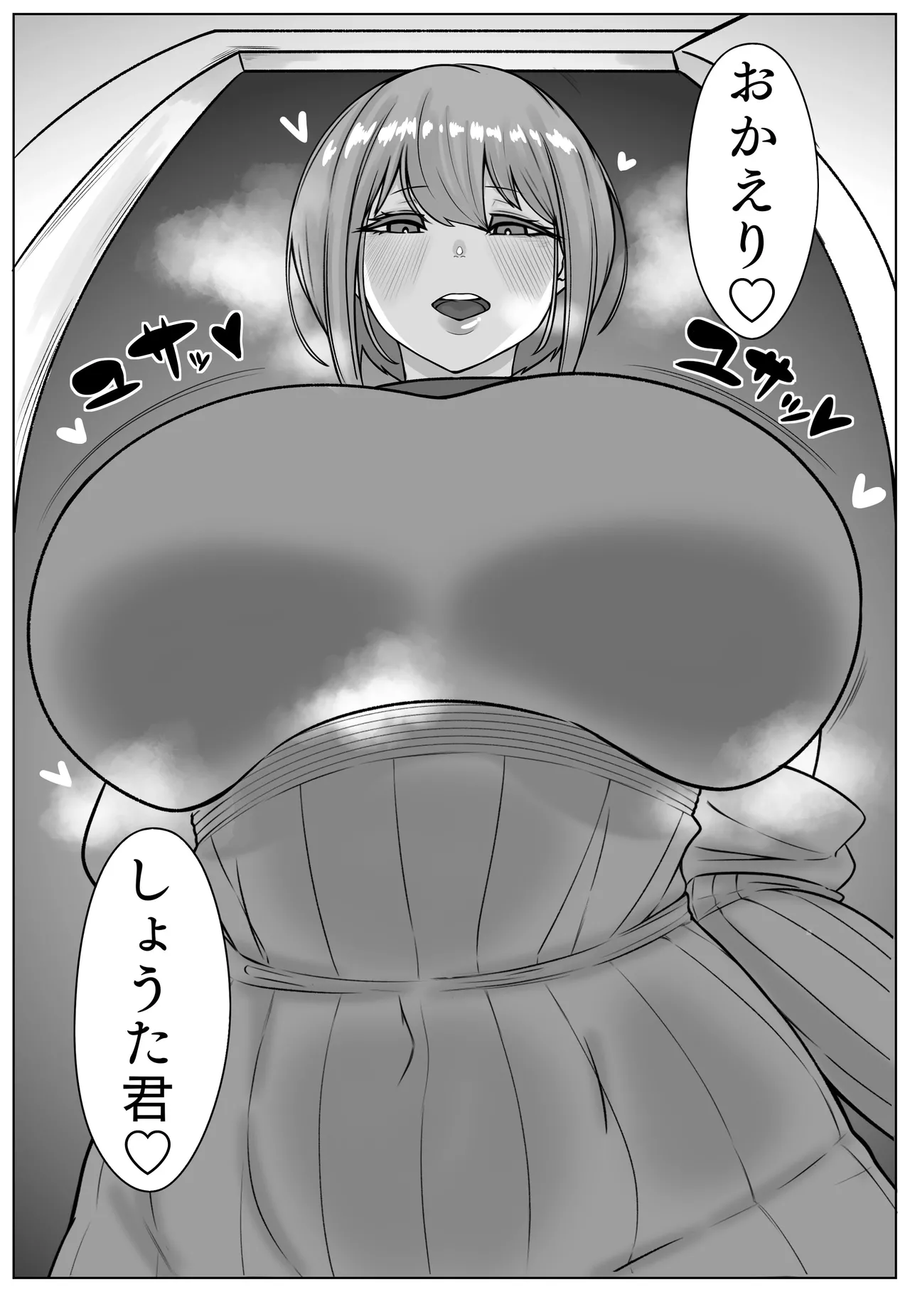 爆乳おねとショタ巨根 Page.3