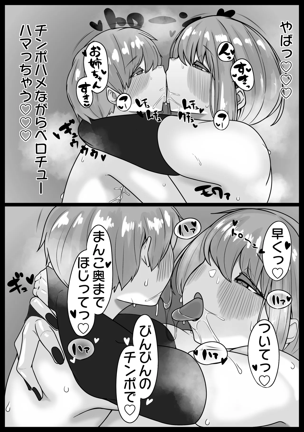 爆乳おねとショタ巨根 Page.39