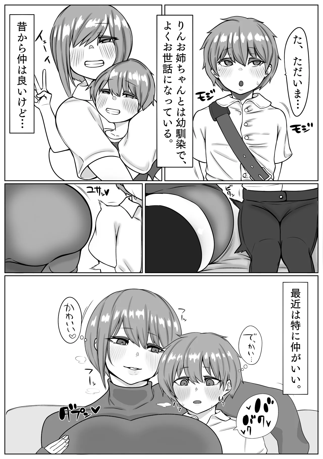 爆乳おねとショタ巨根 Page.4