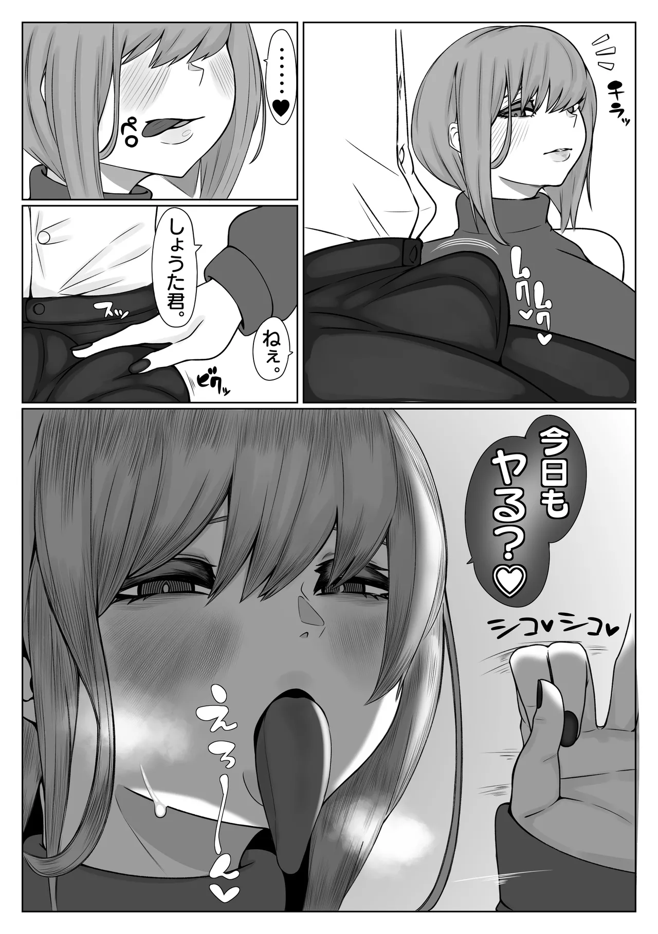 爆乳おねとショタ巨根 Page.5