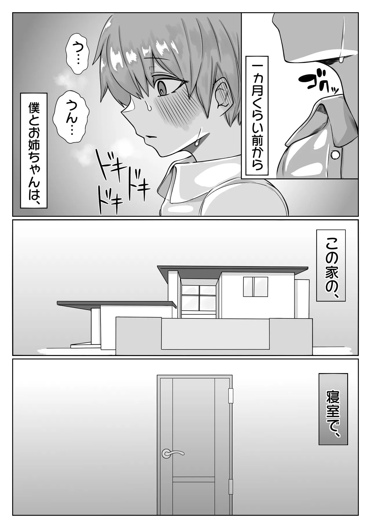 爆乳おねとショタ巨根 Page.6