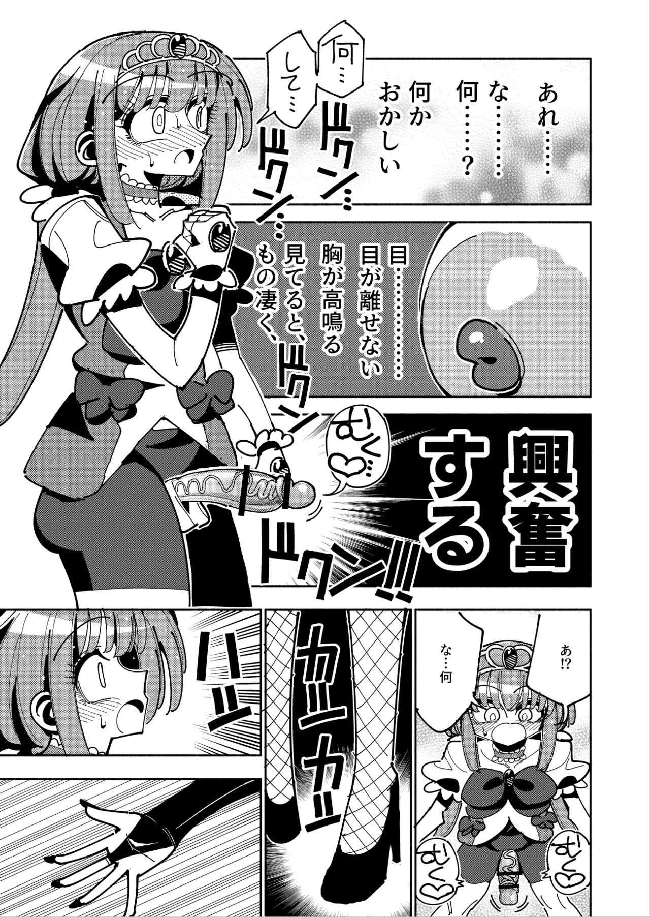 ふたなり魔法少女VS悪の女幹部の誘惑 Page.12