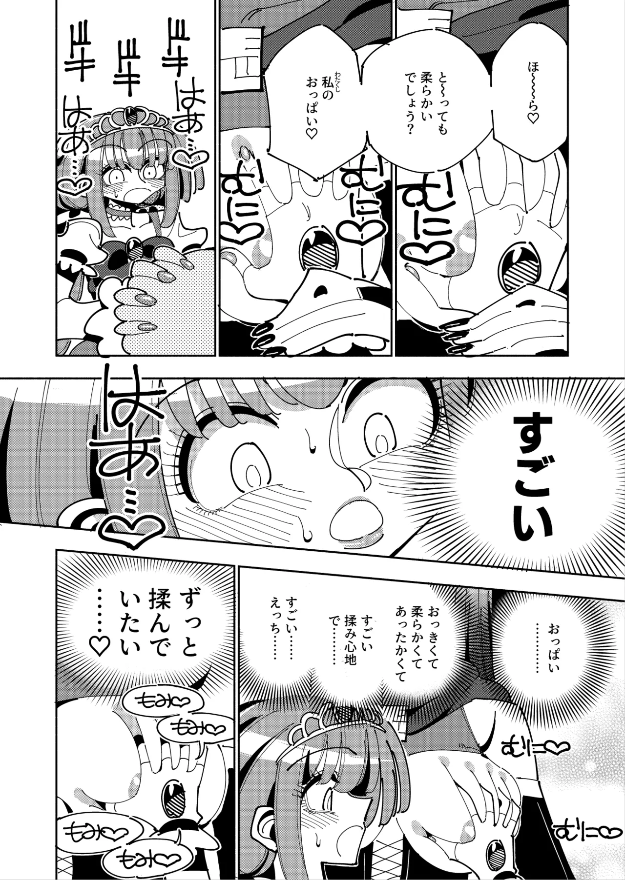 ふたなり魔法少女VS悪の女幹部の誘惑 Page.15