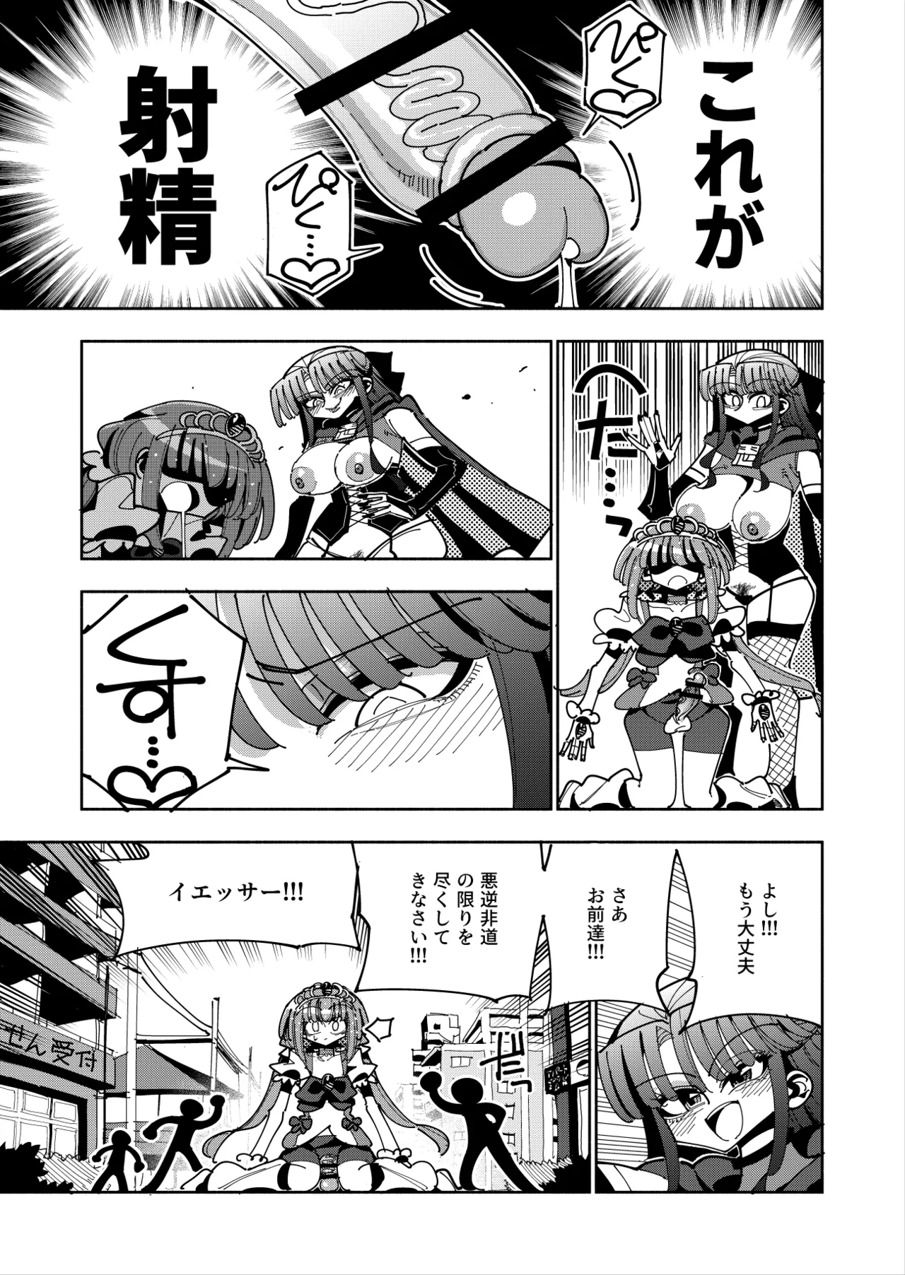 ふたなり魔法少女VS悪の女幹部の誘惑 Page.18