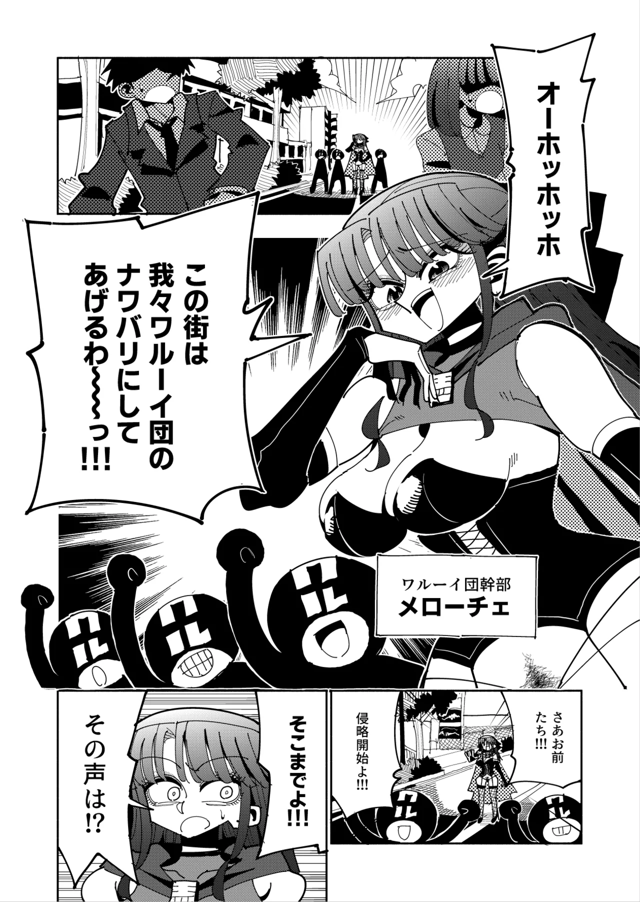 ふたなり魔法少女VS悪の女幹部の誘惑 Page.2