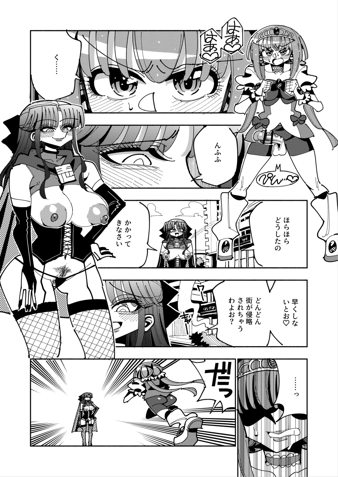 ふたなり魔法少女VS悪の女幹部の誘惑 Page.20