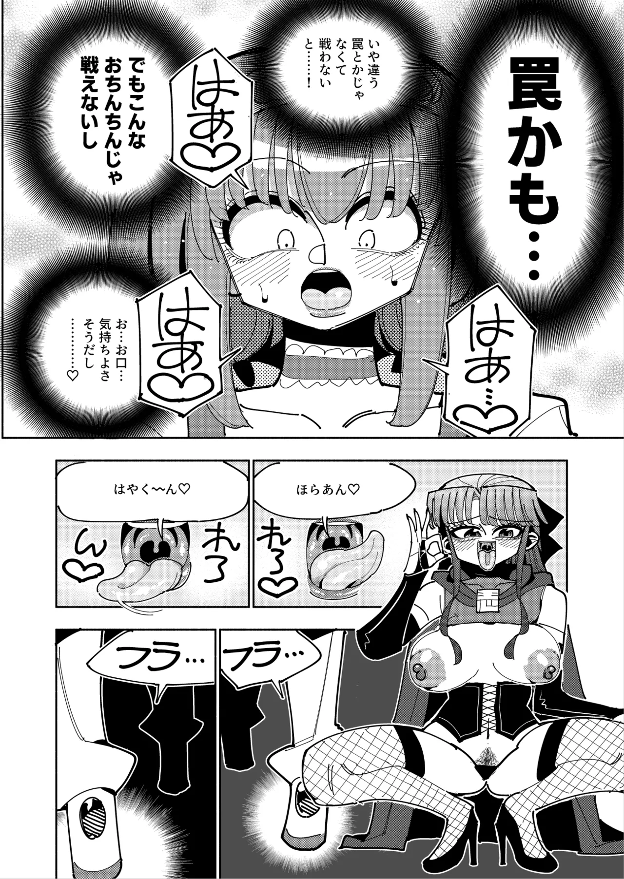 ふたなり魔法少女VS悪の女幹部の誘惑 Page.25