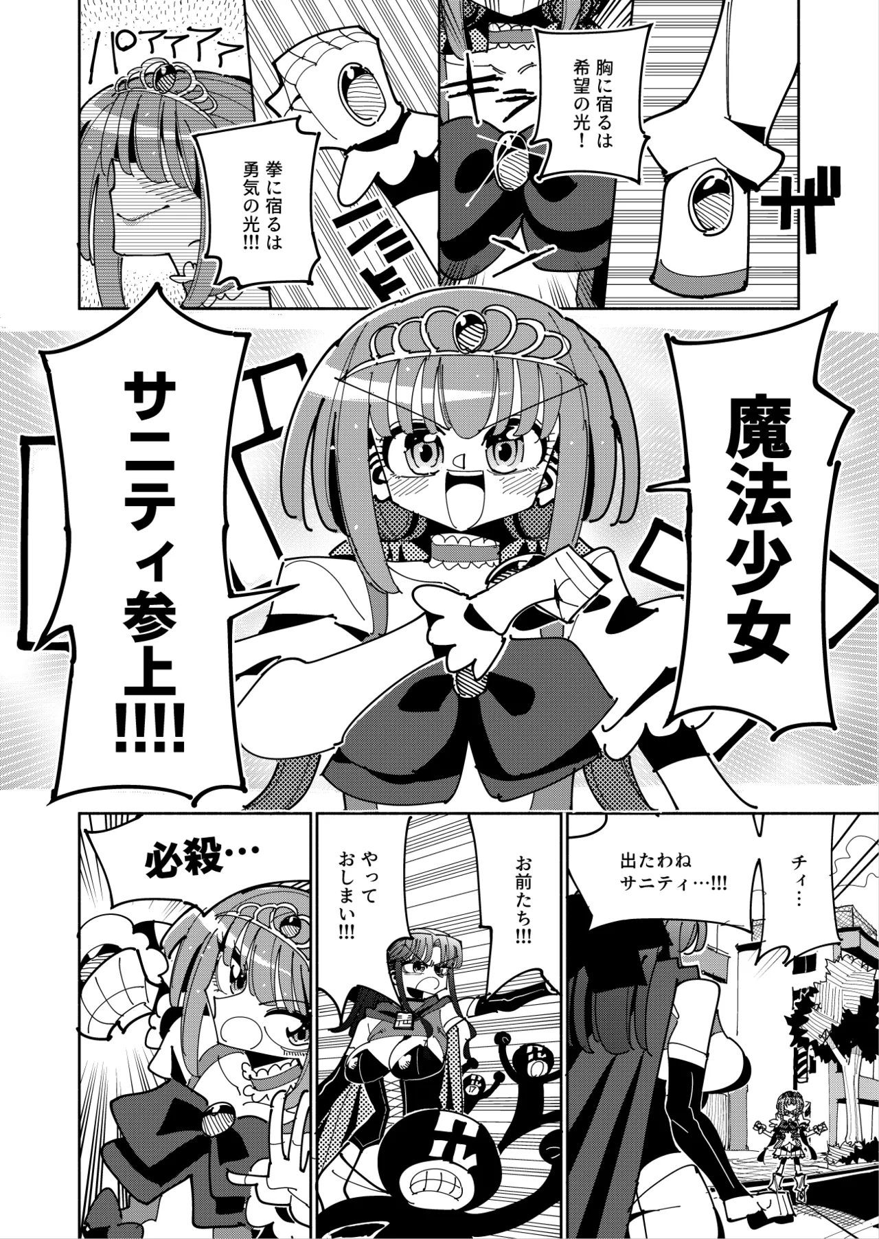 ふたなり魔法少女VS悪の女幹部の誘惑 Page.3