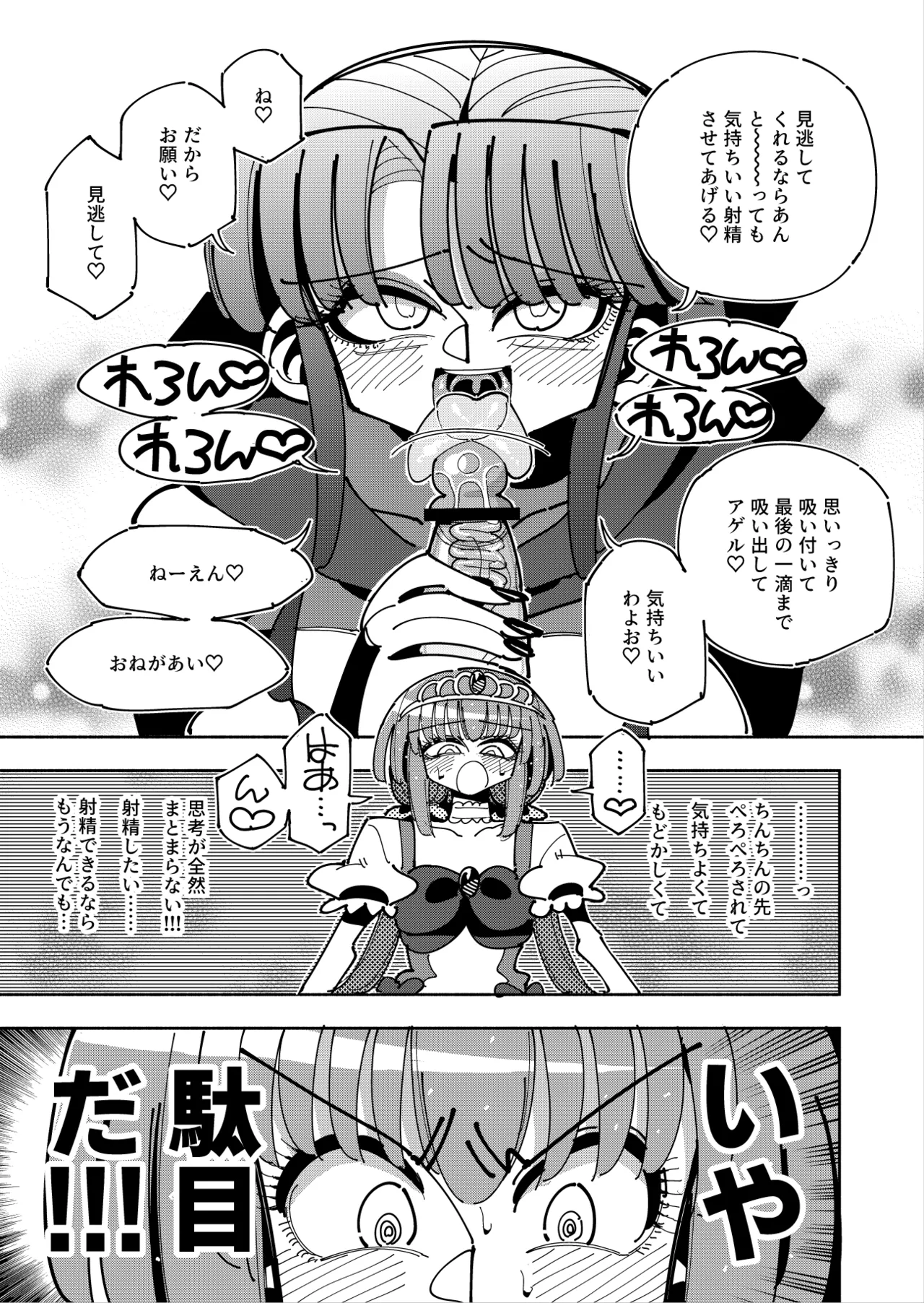 ふたなり魔法少女VS悪の女幹部の誘惑 Page.32