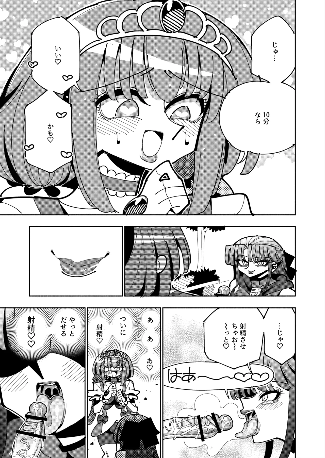 ふたなり魔法少女VS悪の女幹部の誘惑 Page.34