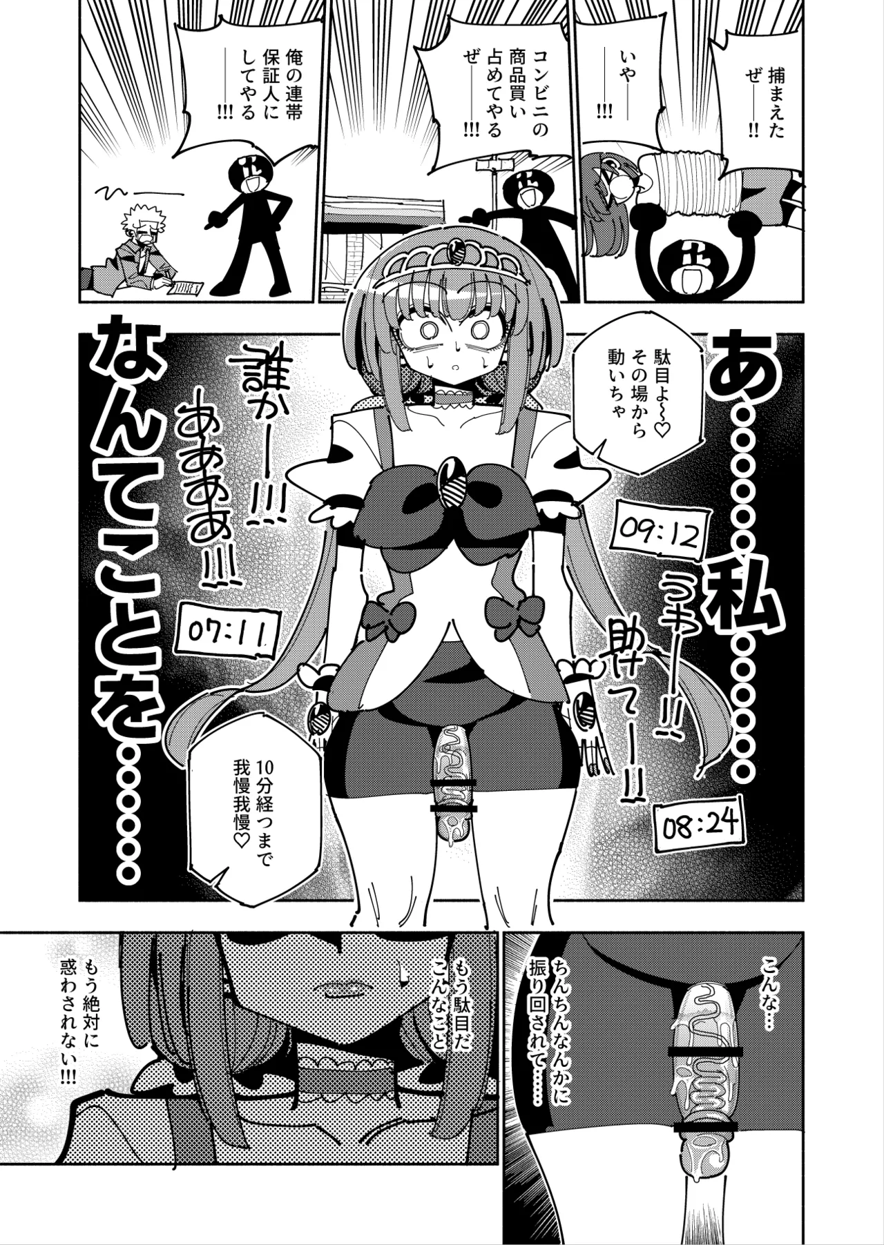 ふたなり魔法少女VS悪の女幹部の誘惑 Page.38