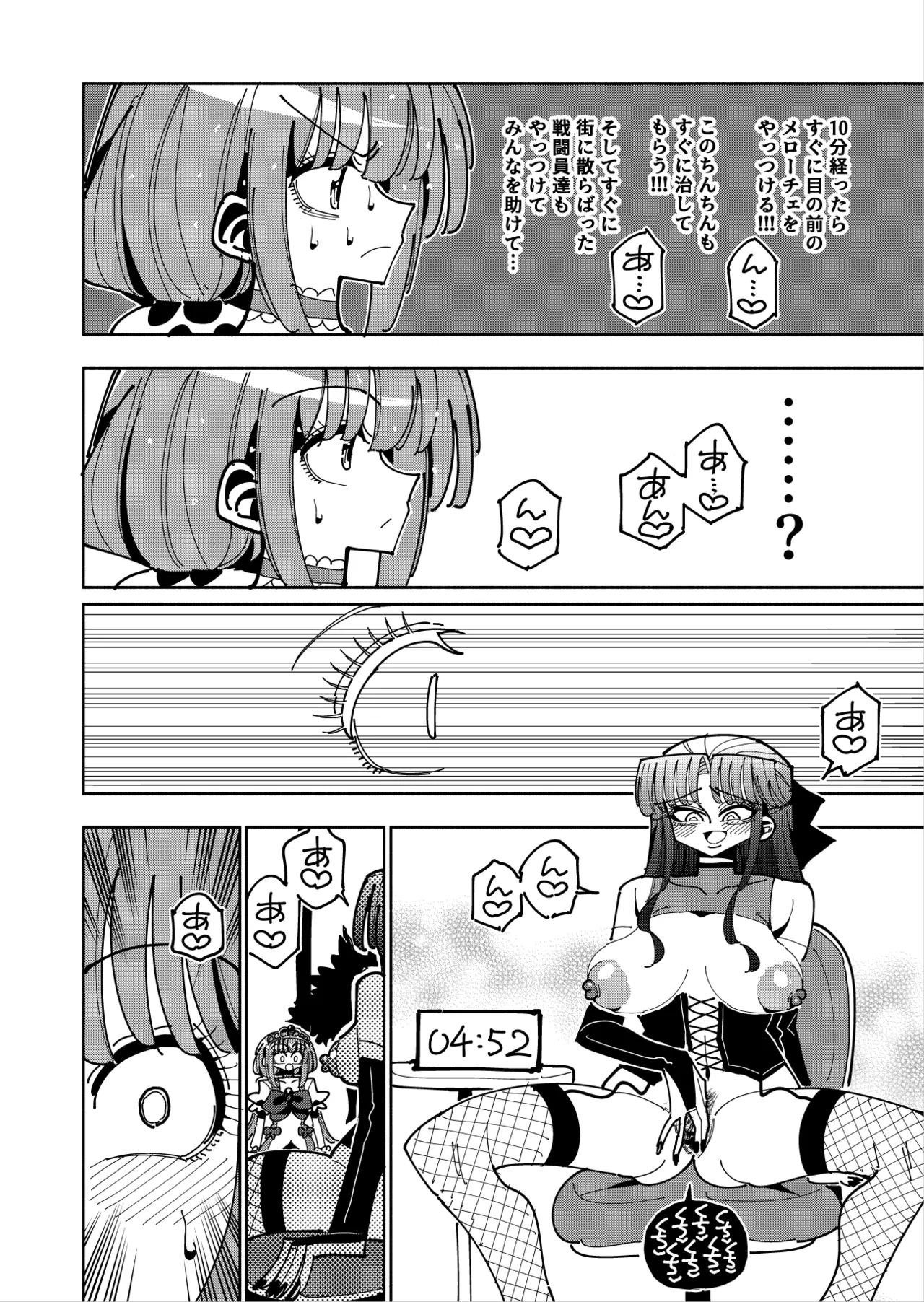 ふたなり魔法少女VS悪の女幹部の誘惑 Page.39