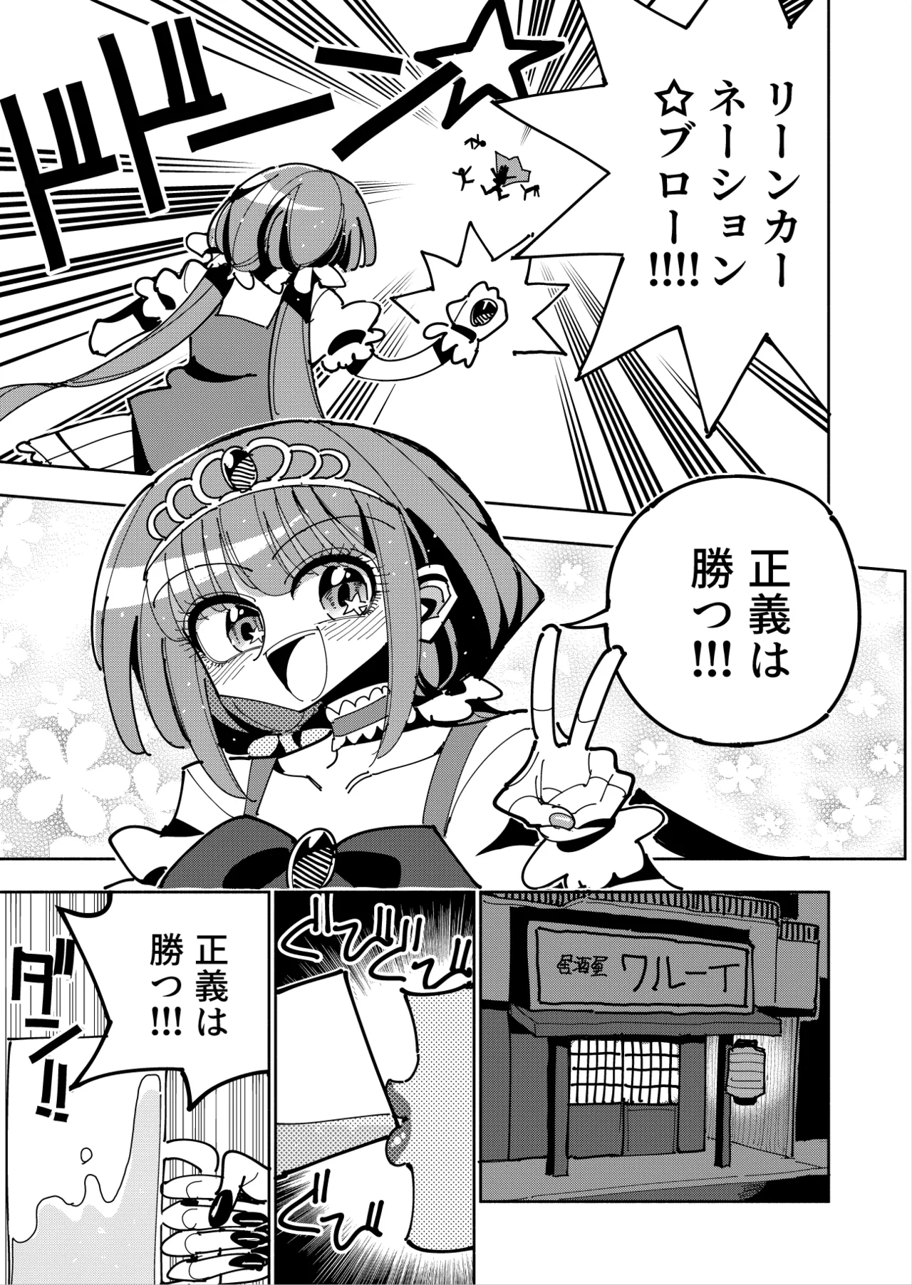 ふたなり魔法少女VS悪の女幹部の誘惑 Page.4