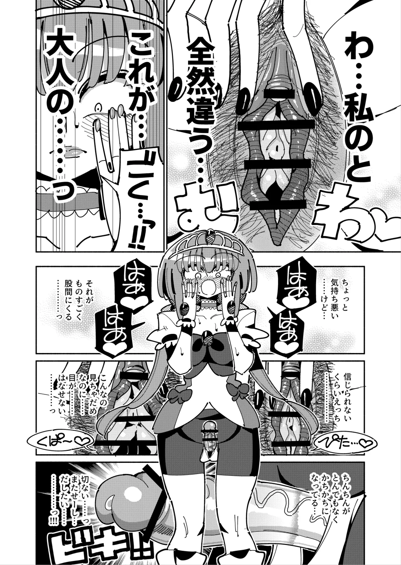 ふたなり魔法少女VS悪の女幹部の誘惑 Page.41