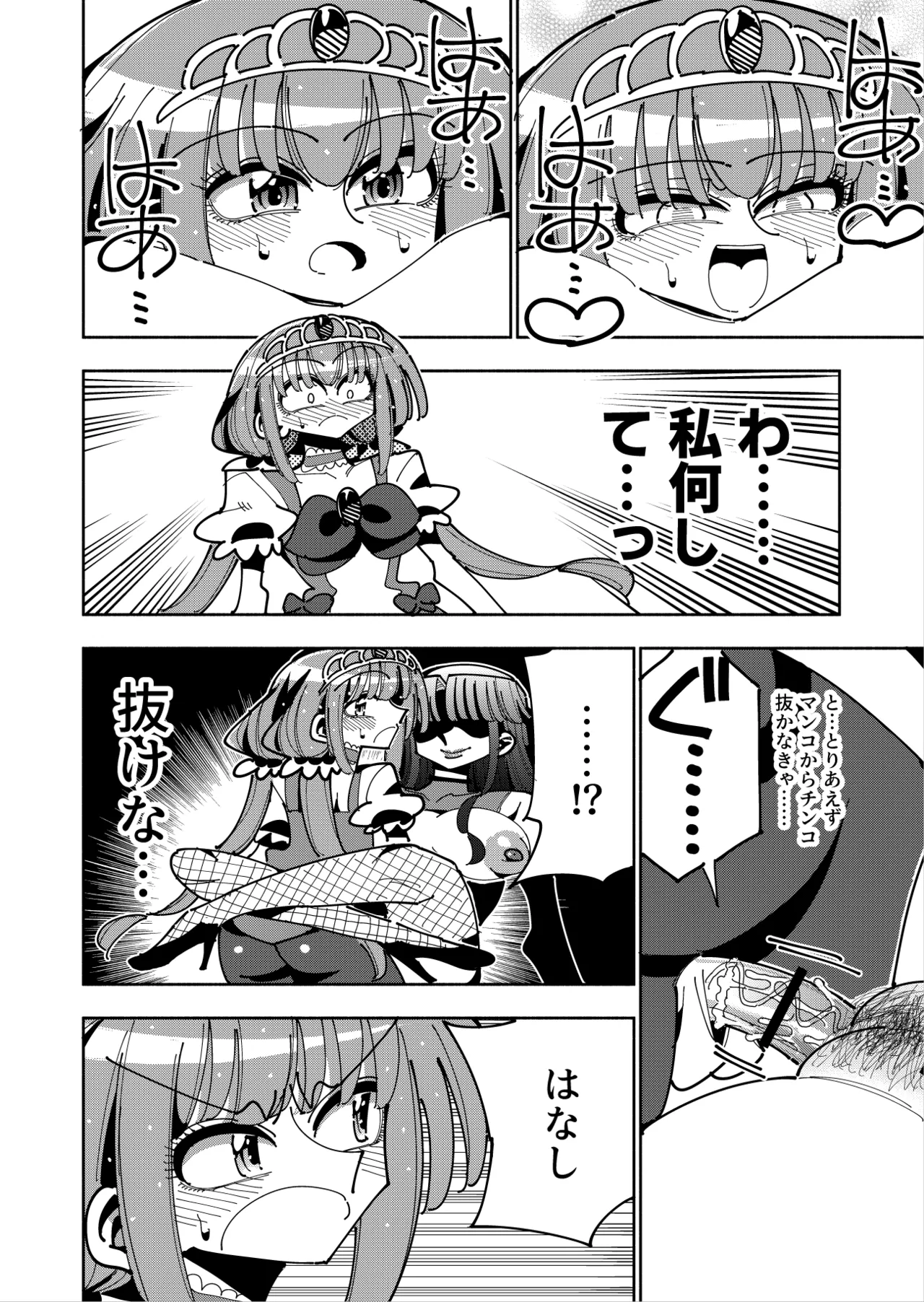 ふたなり魔法少女VS悪の女幹部の誘惑 Page.49