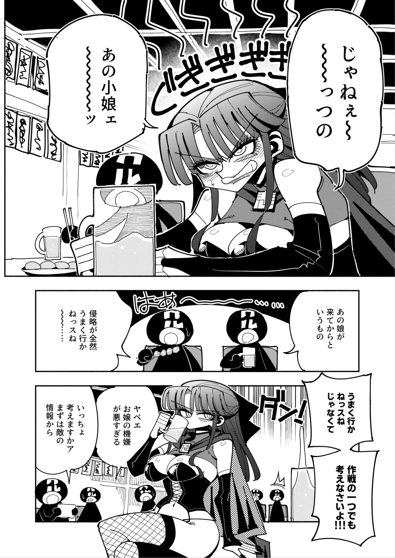 ふたなり魔法少女VS悪の女幹部の誘惑 Page.5