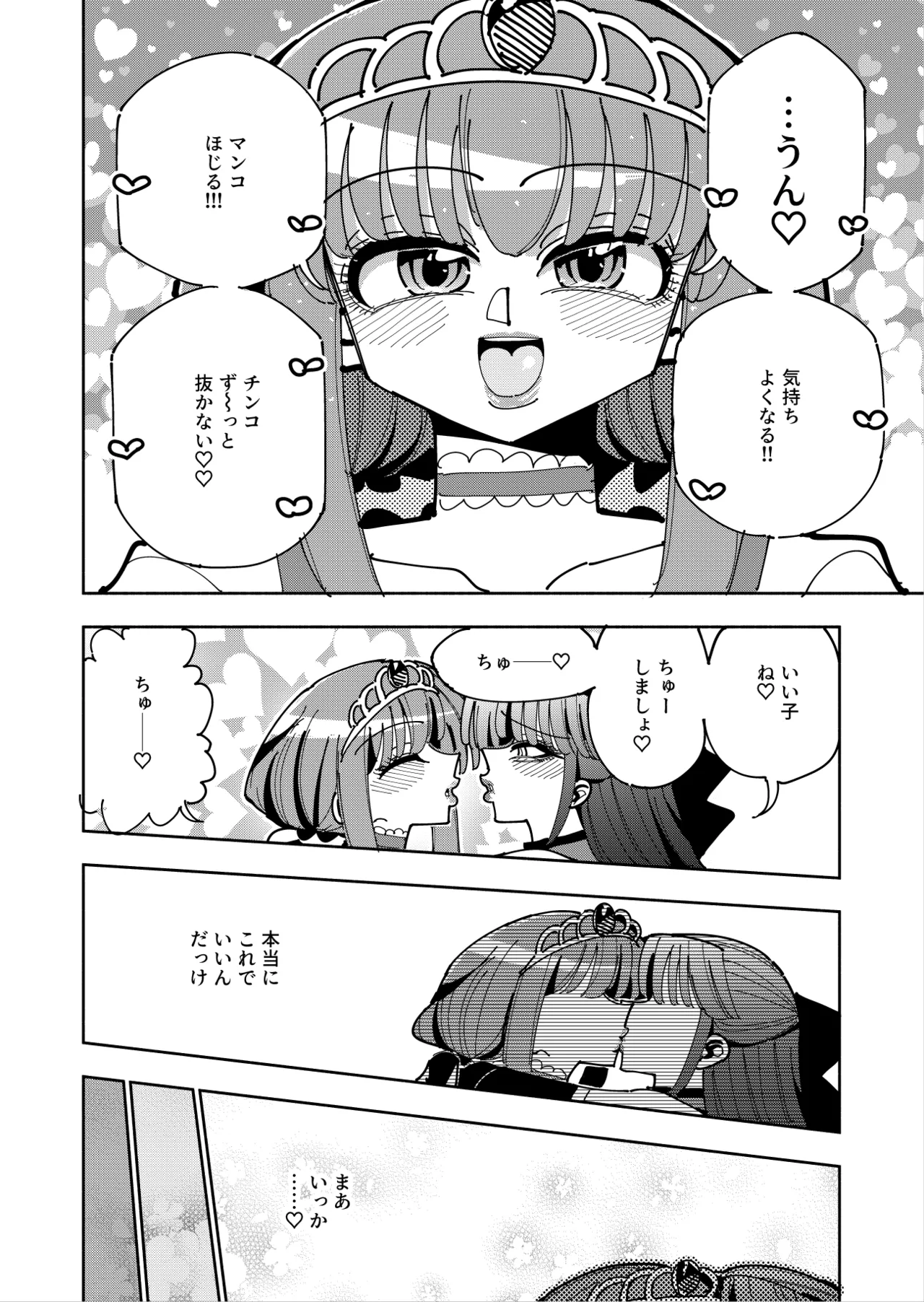 ふたなり魔法少女VS悪の女幹部の誘惑 Page.53