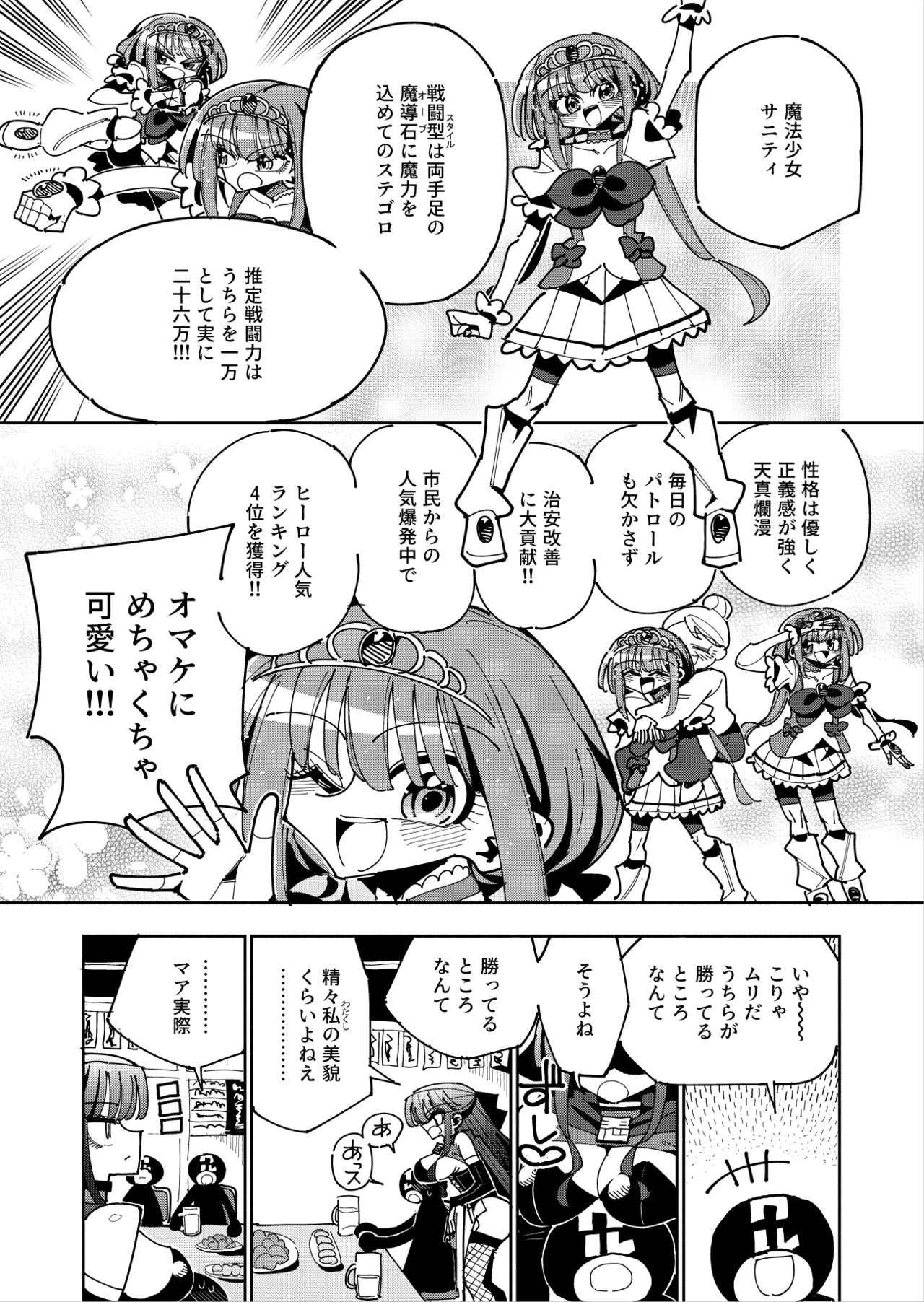 ふたなり魔法少女VS悪の女幹部の誘惑 Page.6