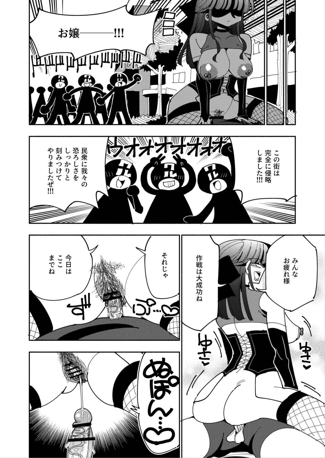 ふたなり魔法少女VS悪の女幹部の誘惑 Page.61