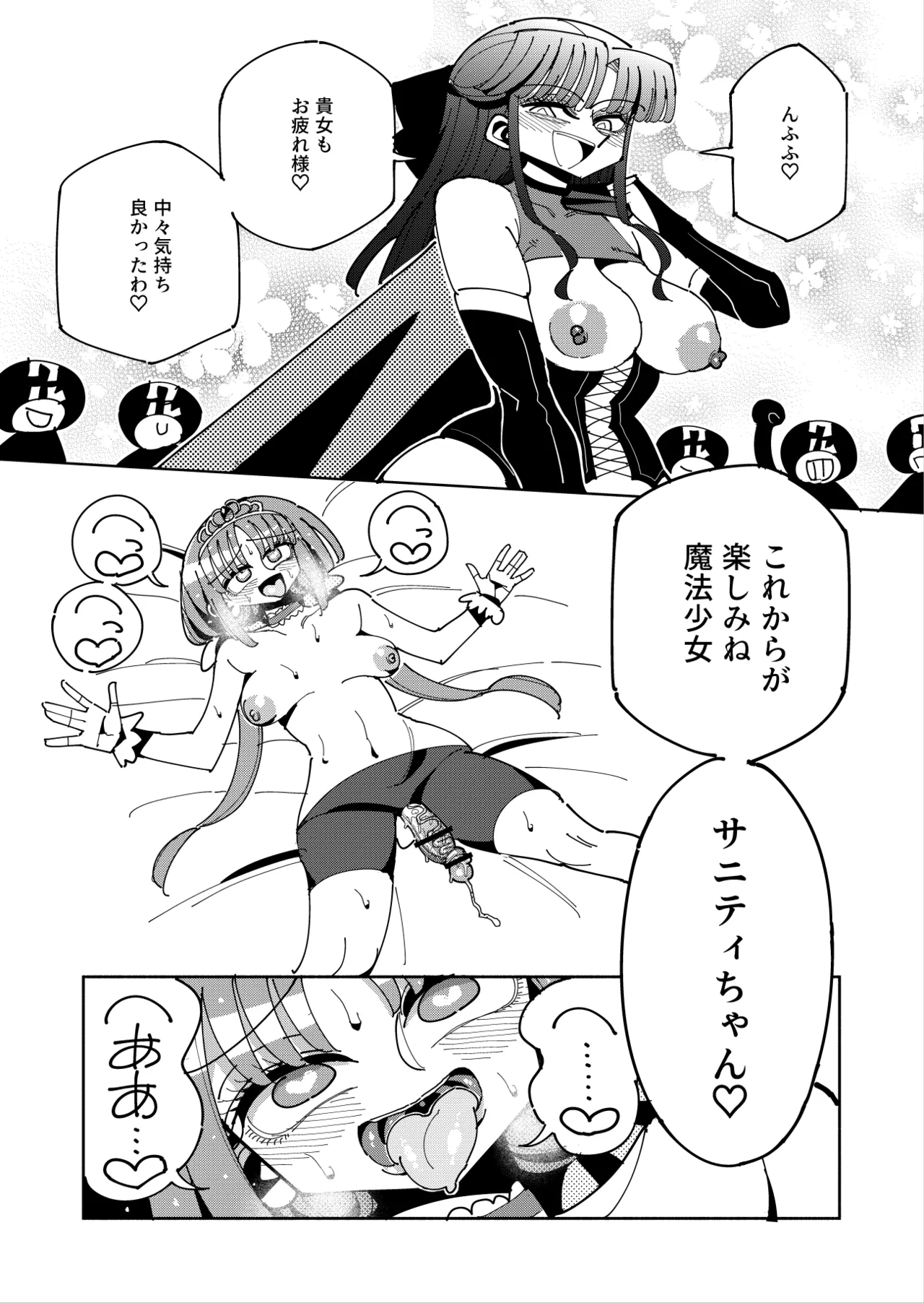 ふたなり魔法少女VS悪の女幹部の誘惑 Page.62