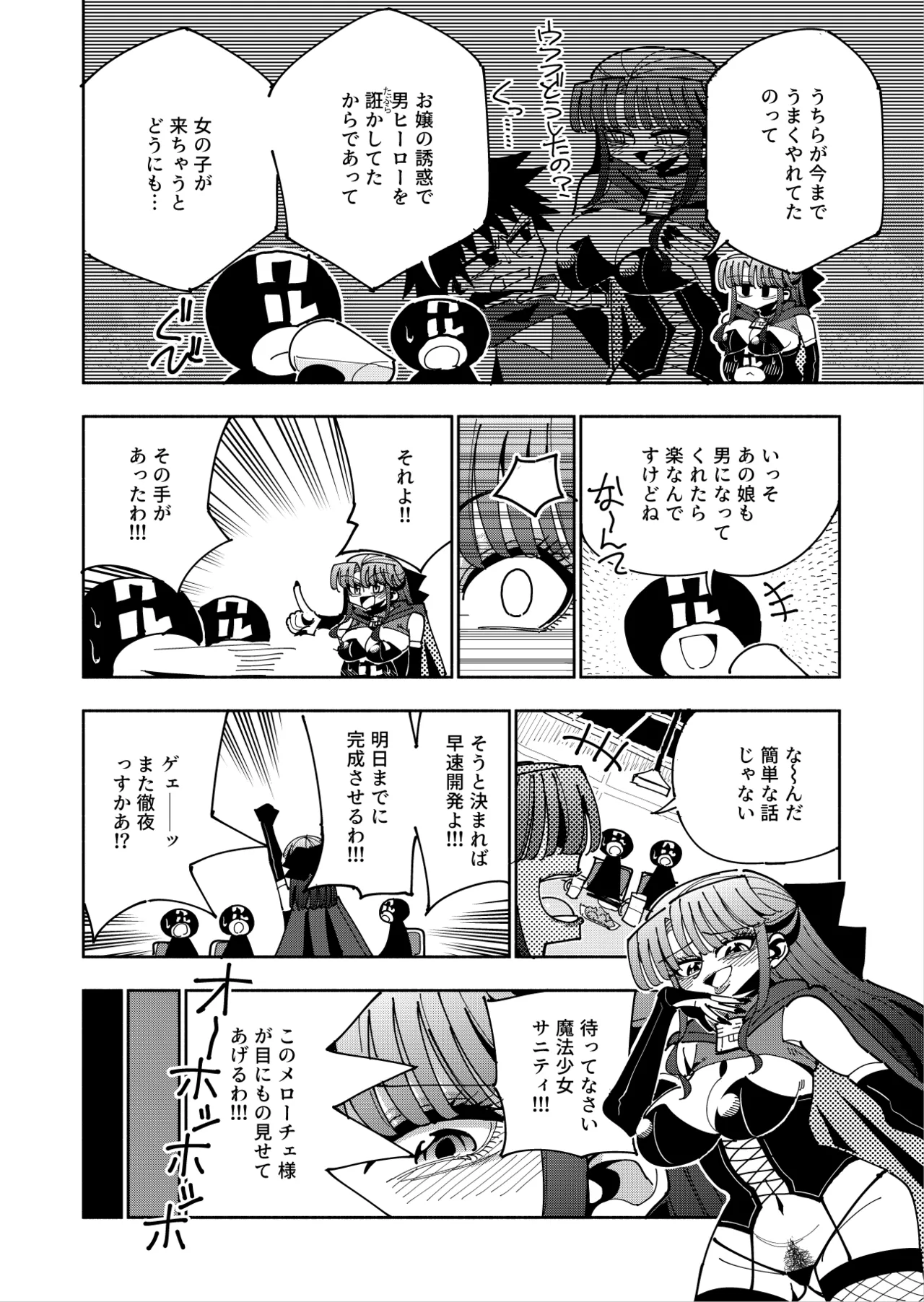 ふたなり魔法少女VS悪の女幹部の誘惑 Page.7