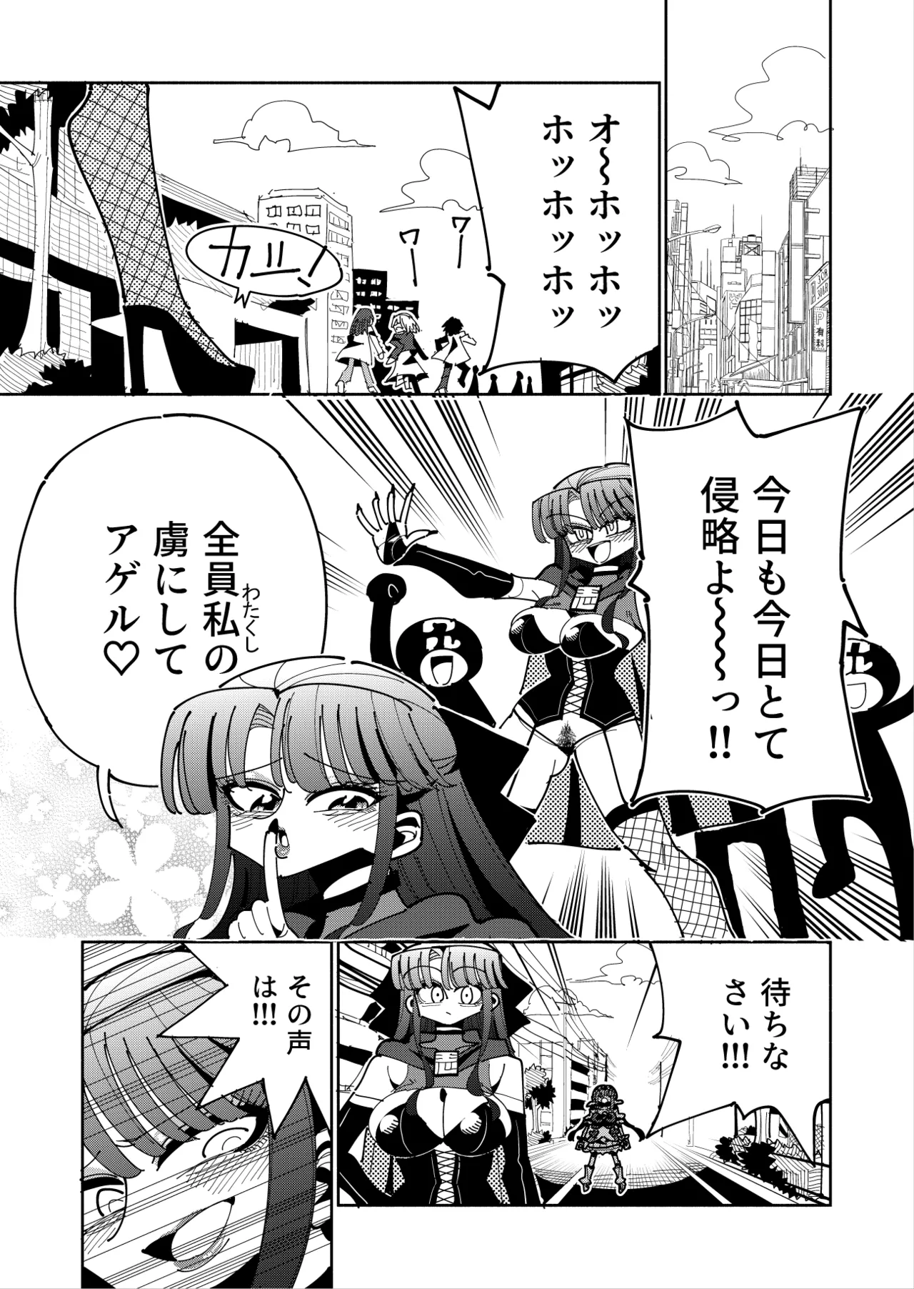 ふたなり魔法少女VS悪の女幹部の誘惑 Page.8