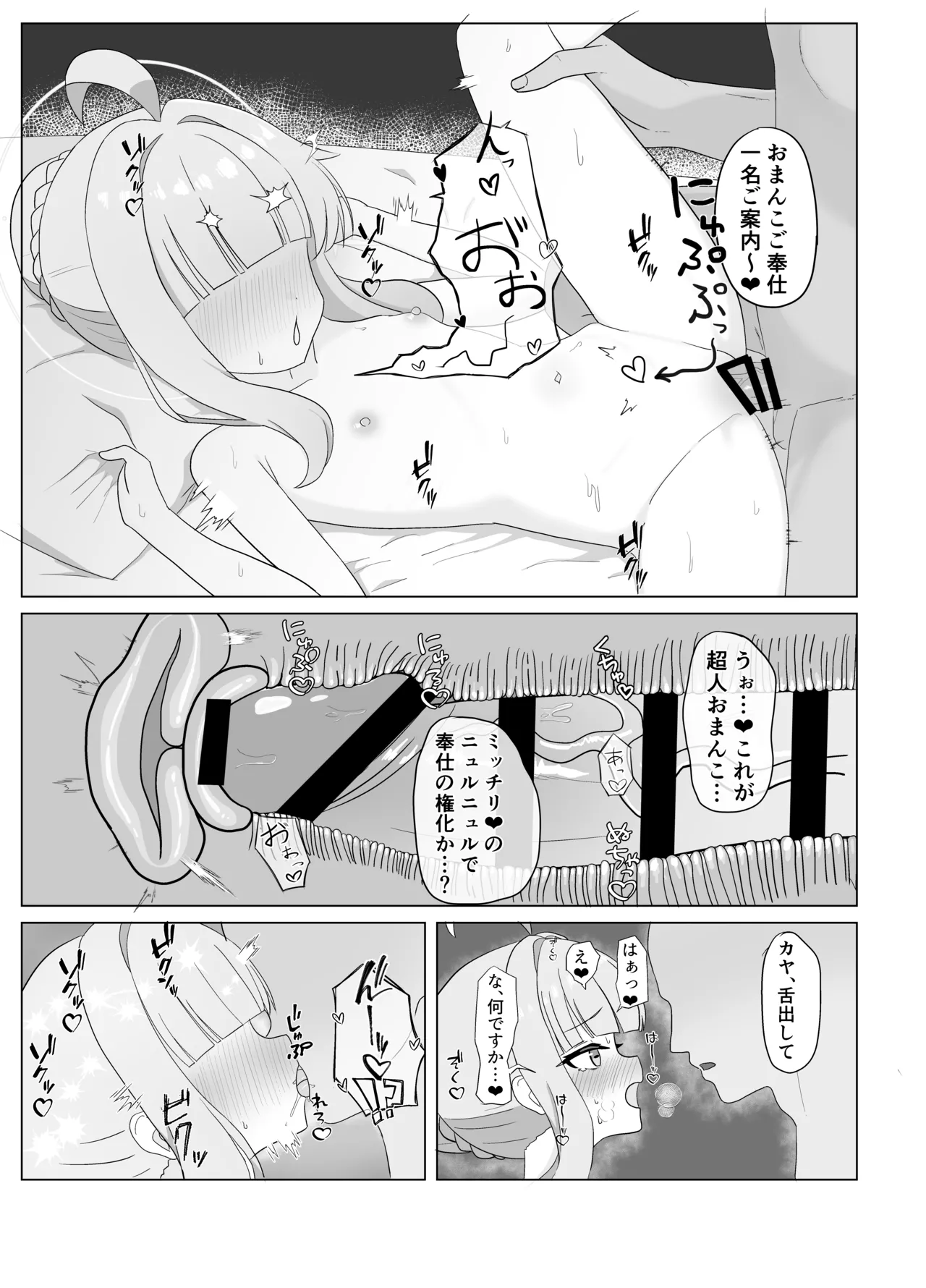 シャーレの特別❤奉仕部ってなんですか!? Page.11
