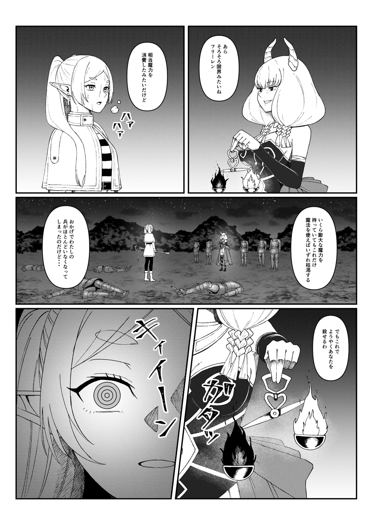 えぐろ Page.36