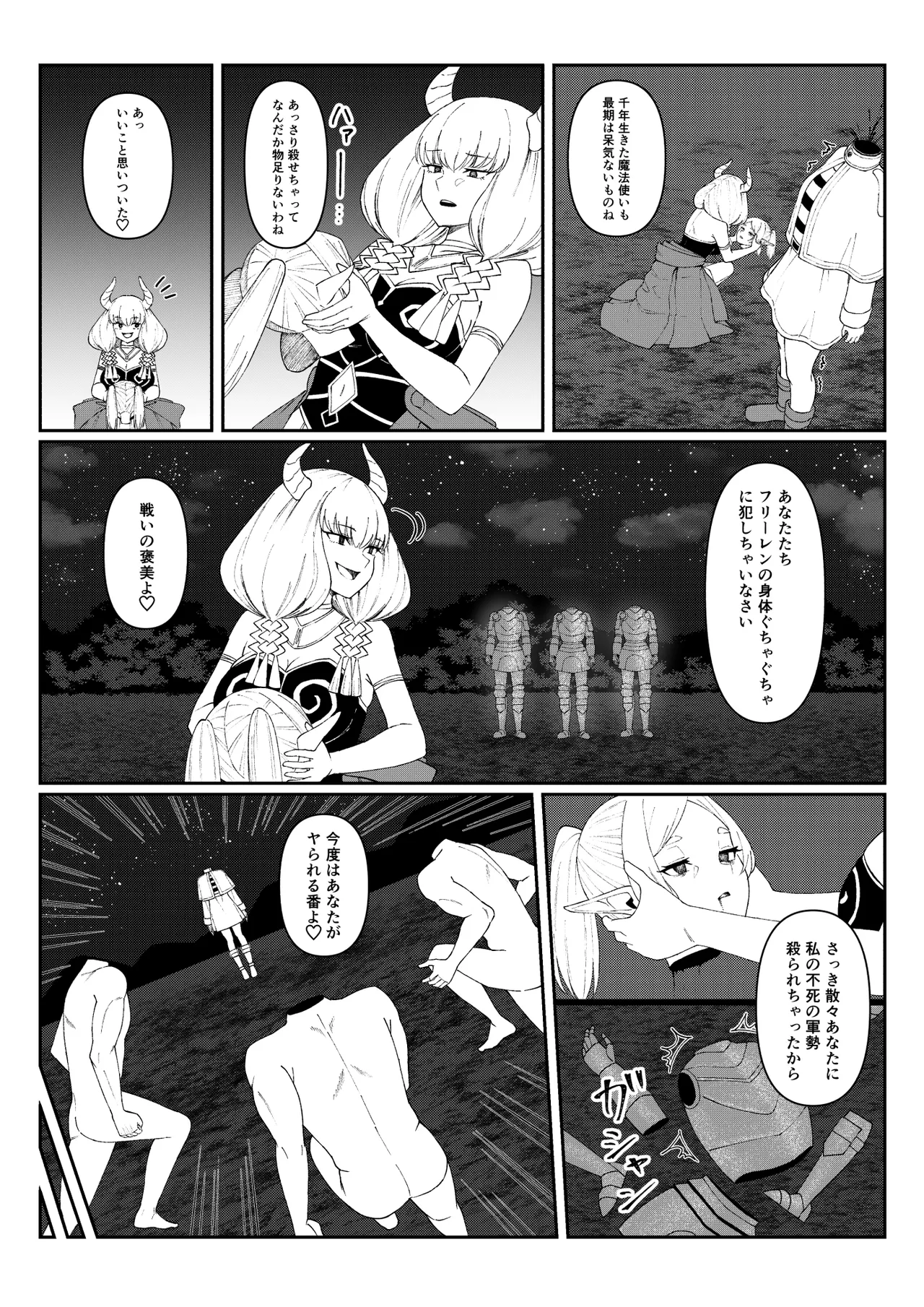 えぐろ Page.39
