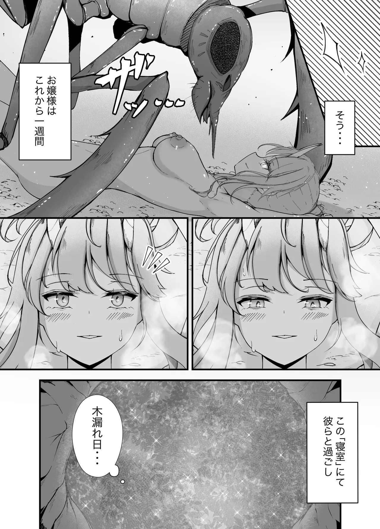 お嬢様と蟲のえっちな体験談 Page.19