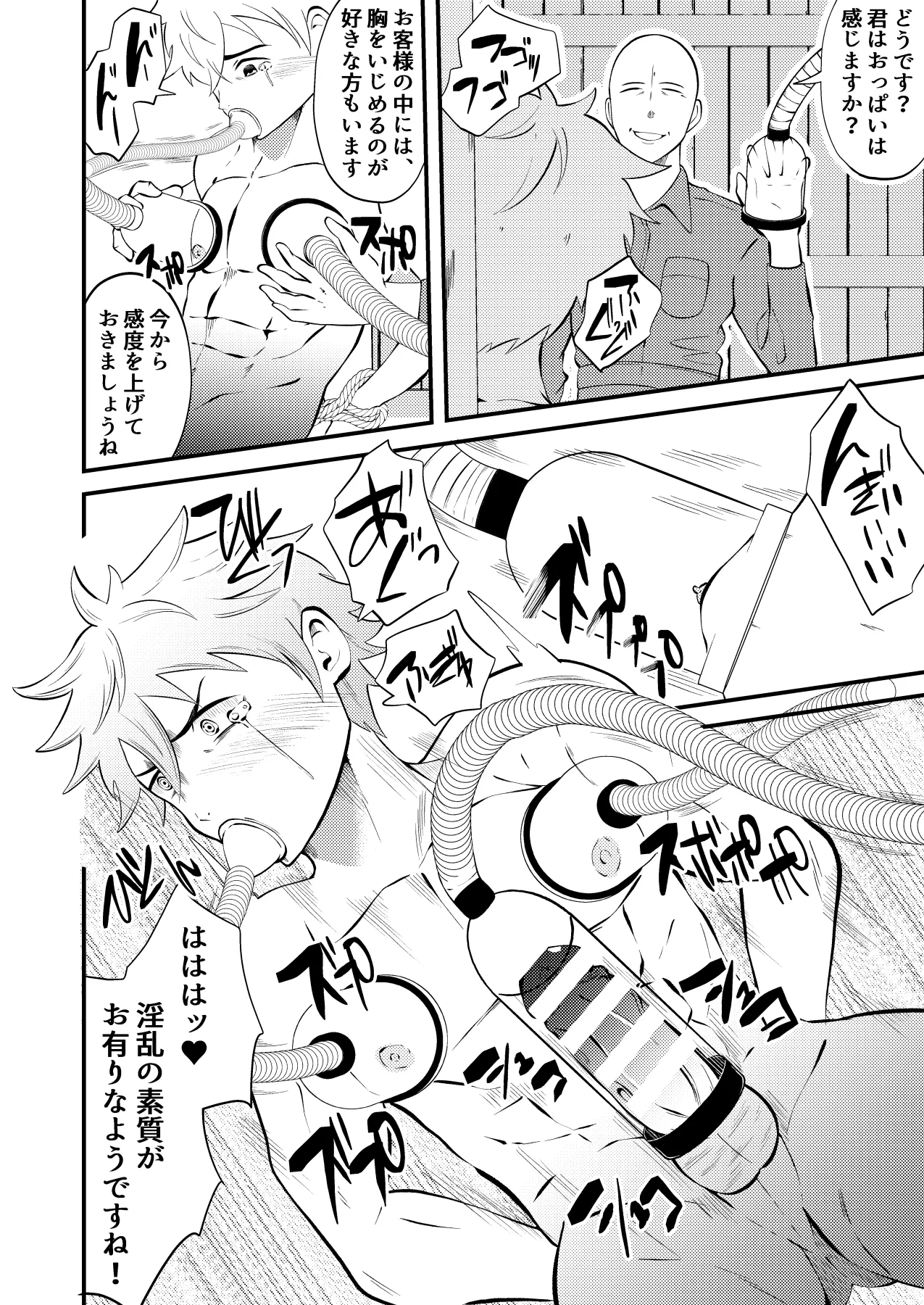 精液搾り☆洗脳牧場2 Page.17