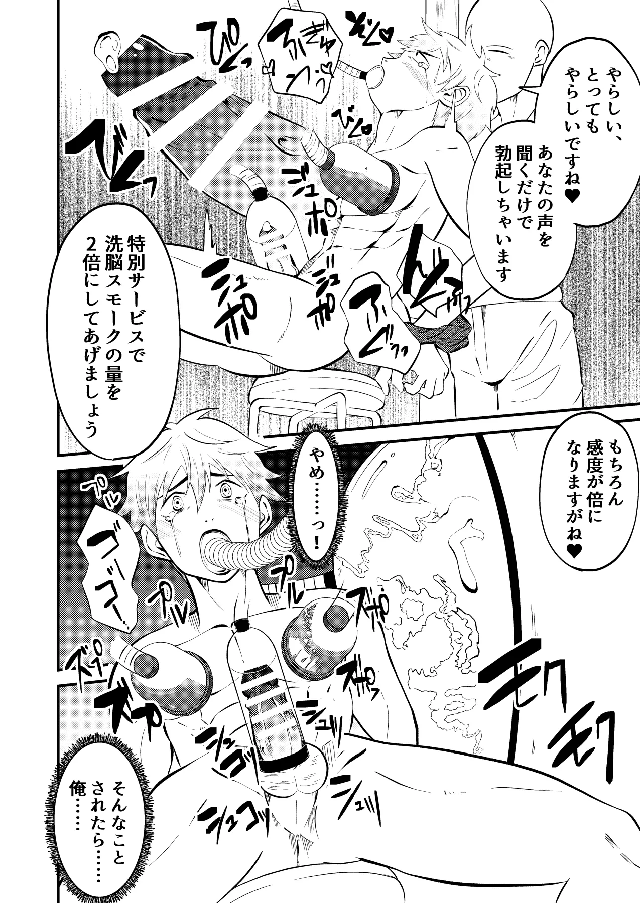 精液搾り☆洗脳牧場2 Page.19