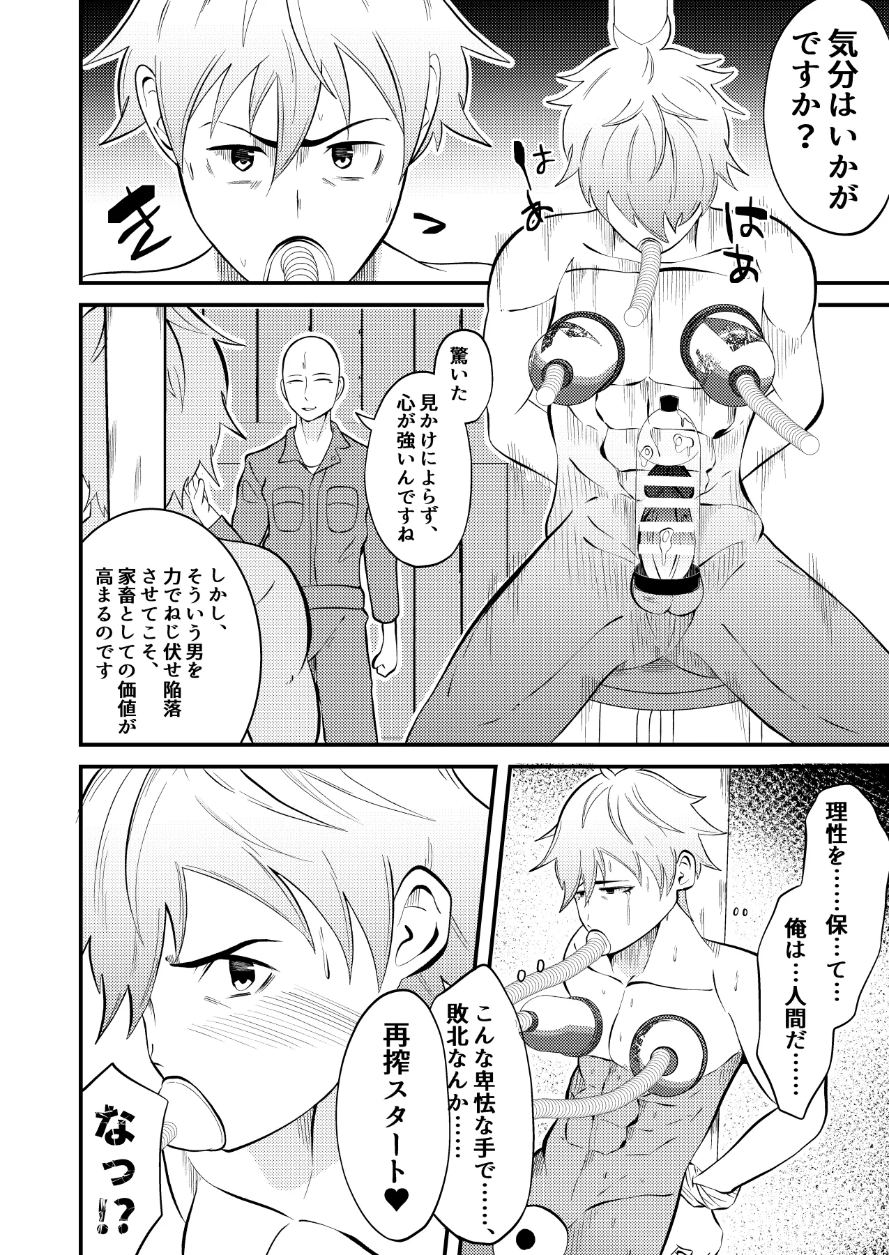 精液搾り☆洗脳牧場2 Page.23